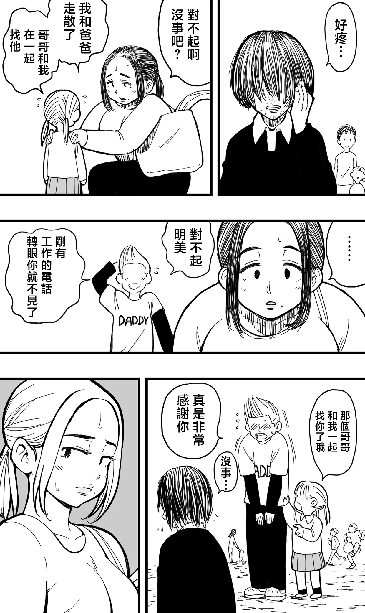 anata ga tumi wo○ su mae ni。 page 5 full