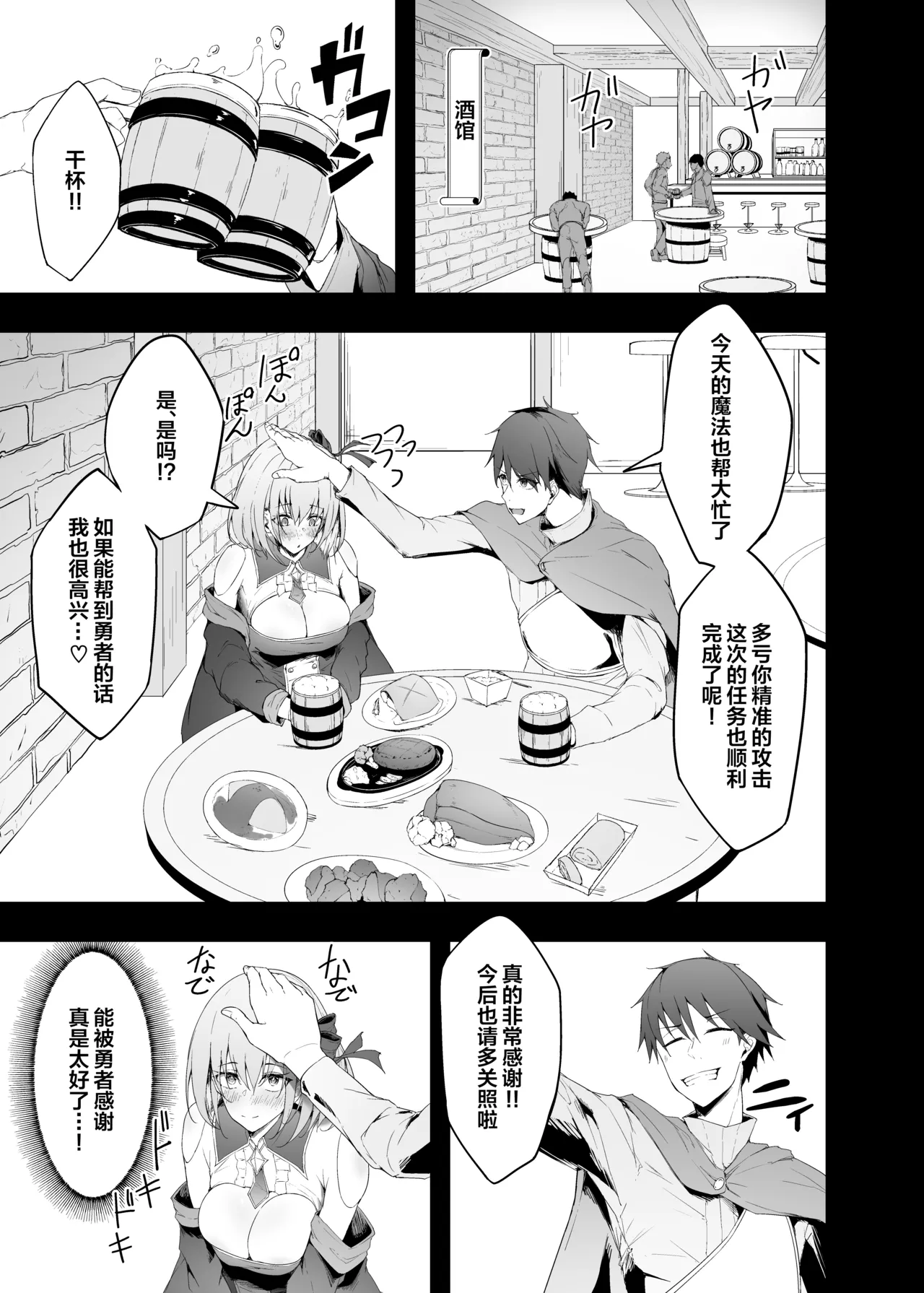 Yuusha no Kanojo wa NTRreru - Heroine no Netorareru | 勇者的女友被NTR page 5 full