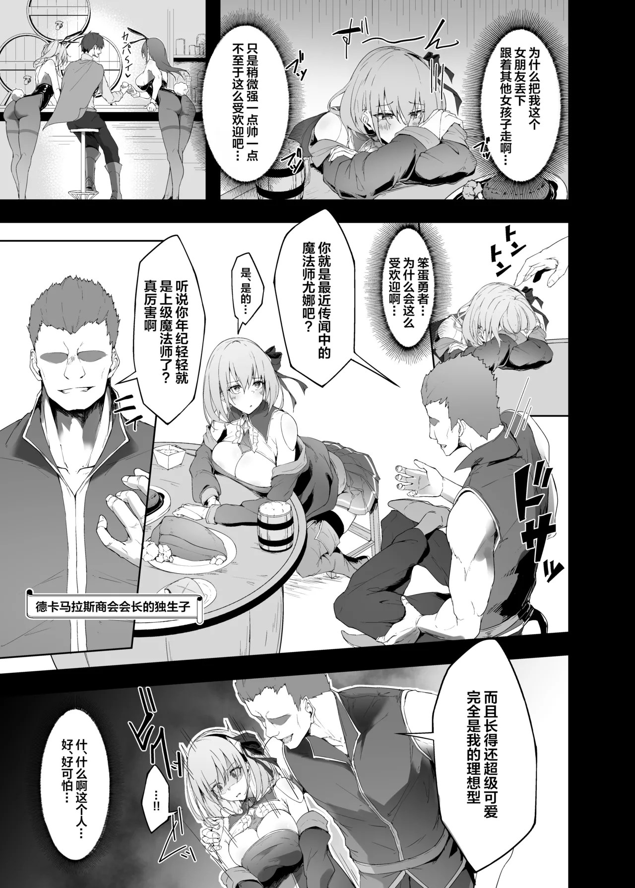 Yuusha no Kanojo wa NTRreru - Heroine no Netorareru | 勇者的女友被NTR page 7 full