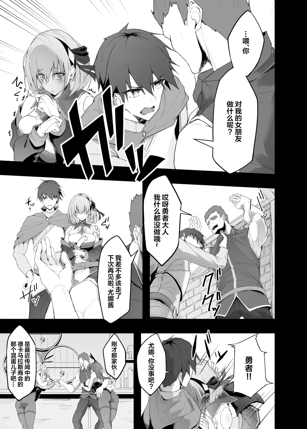 Yuusha no Kanojo wa NTRreru - Heroine no Netorareru | 勇者的女友被NTR page 9 full