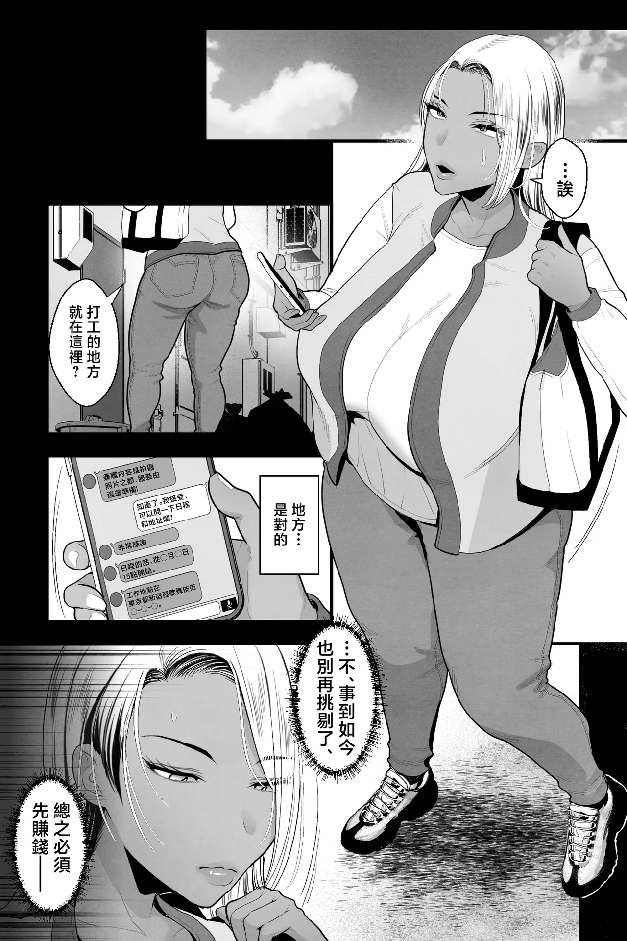 Kinpatsu Kuro Gal no Hahaoya ga, Yami Beit de Damasarete Musuko to AV Satsuei page 2 full