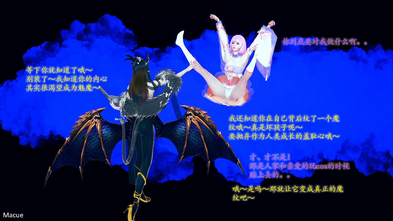 【Macue】《永恒之守护天使之堕》第②话 page 10 full