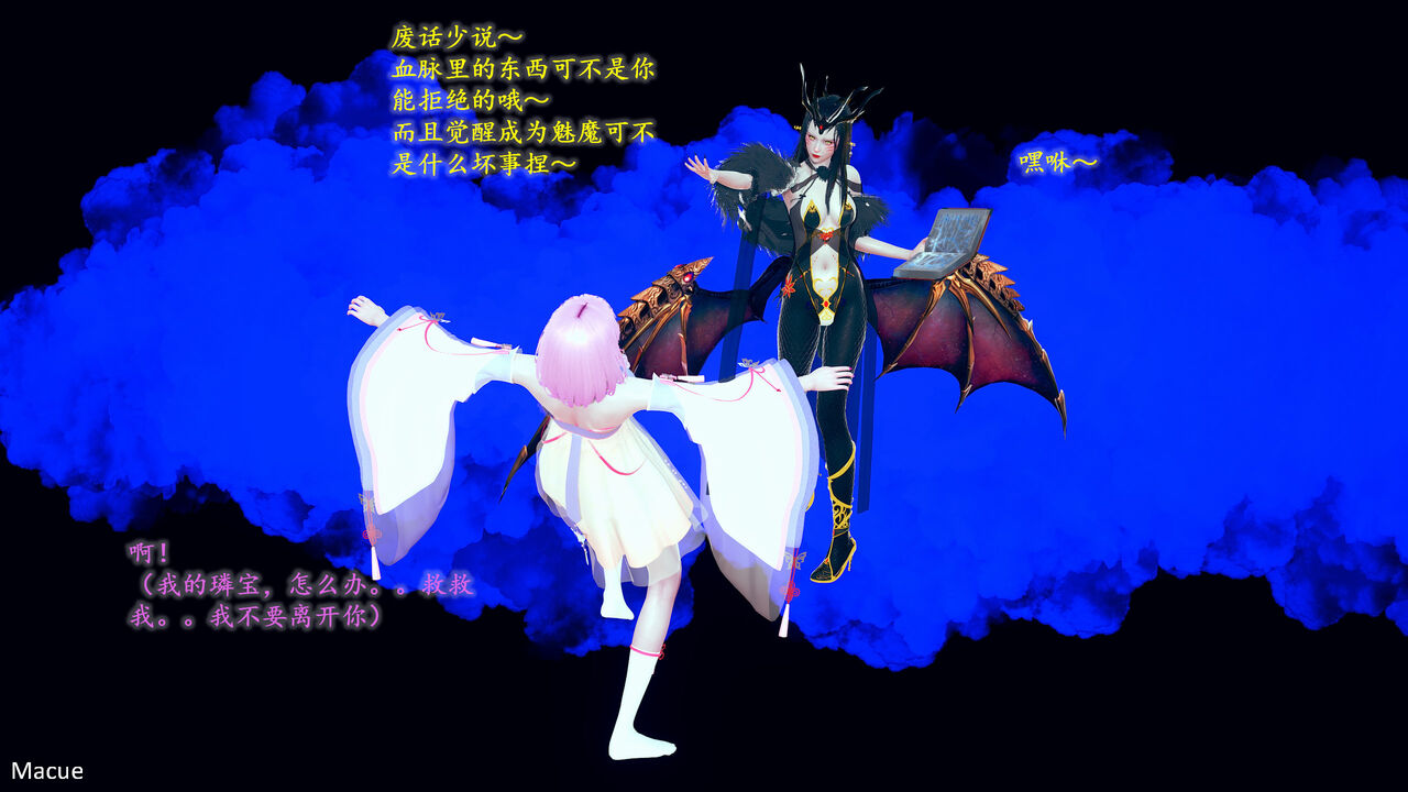 【Macue】《永恒之守护天使之堕》第②话 page 9 full