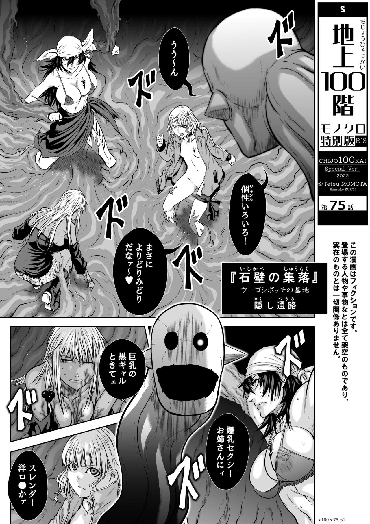 『地上100階』75 page 1 full