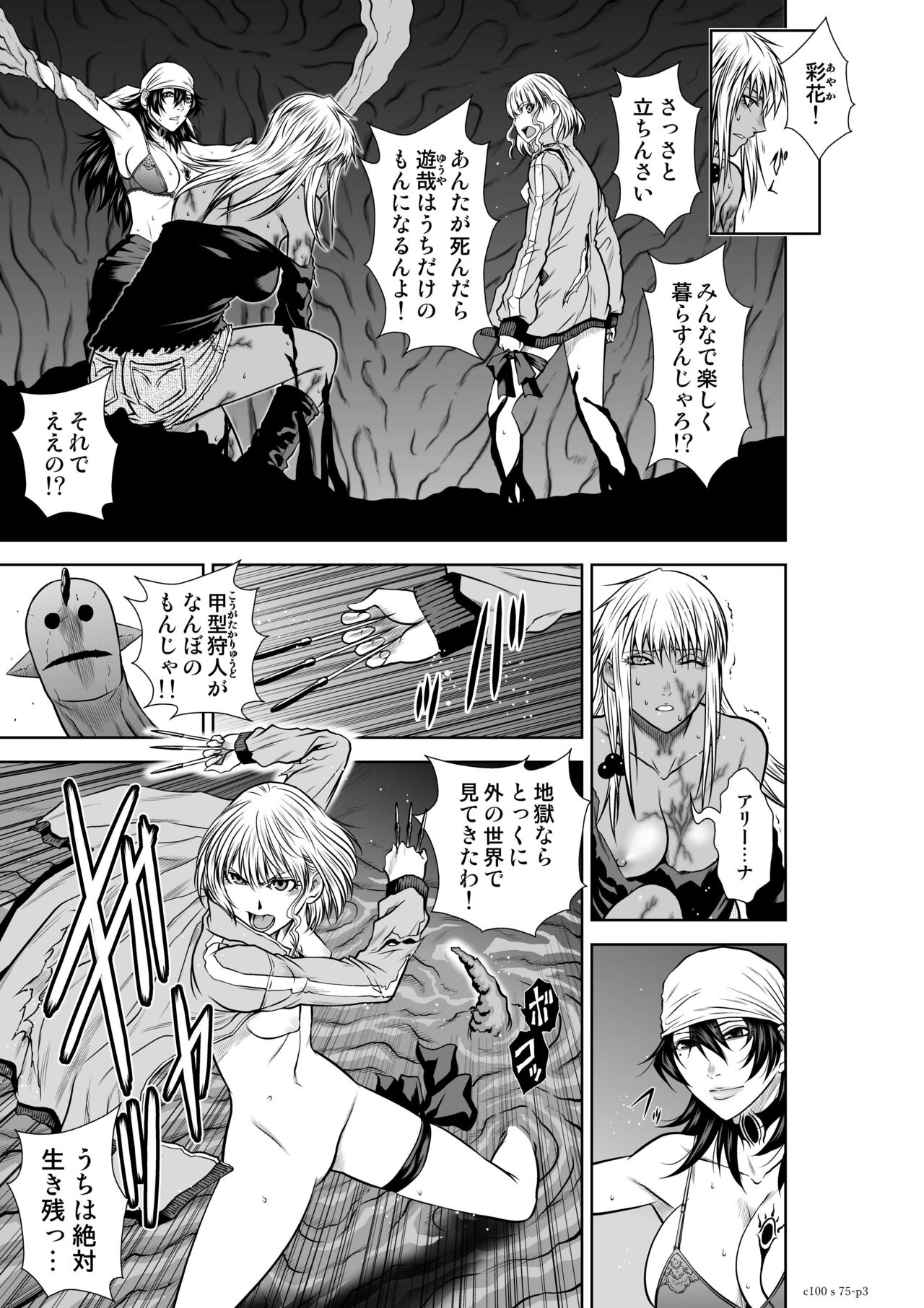 『地上100階』75 page 3 full