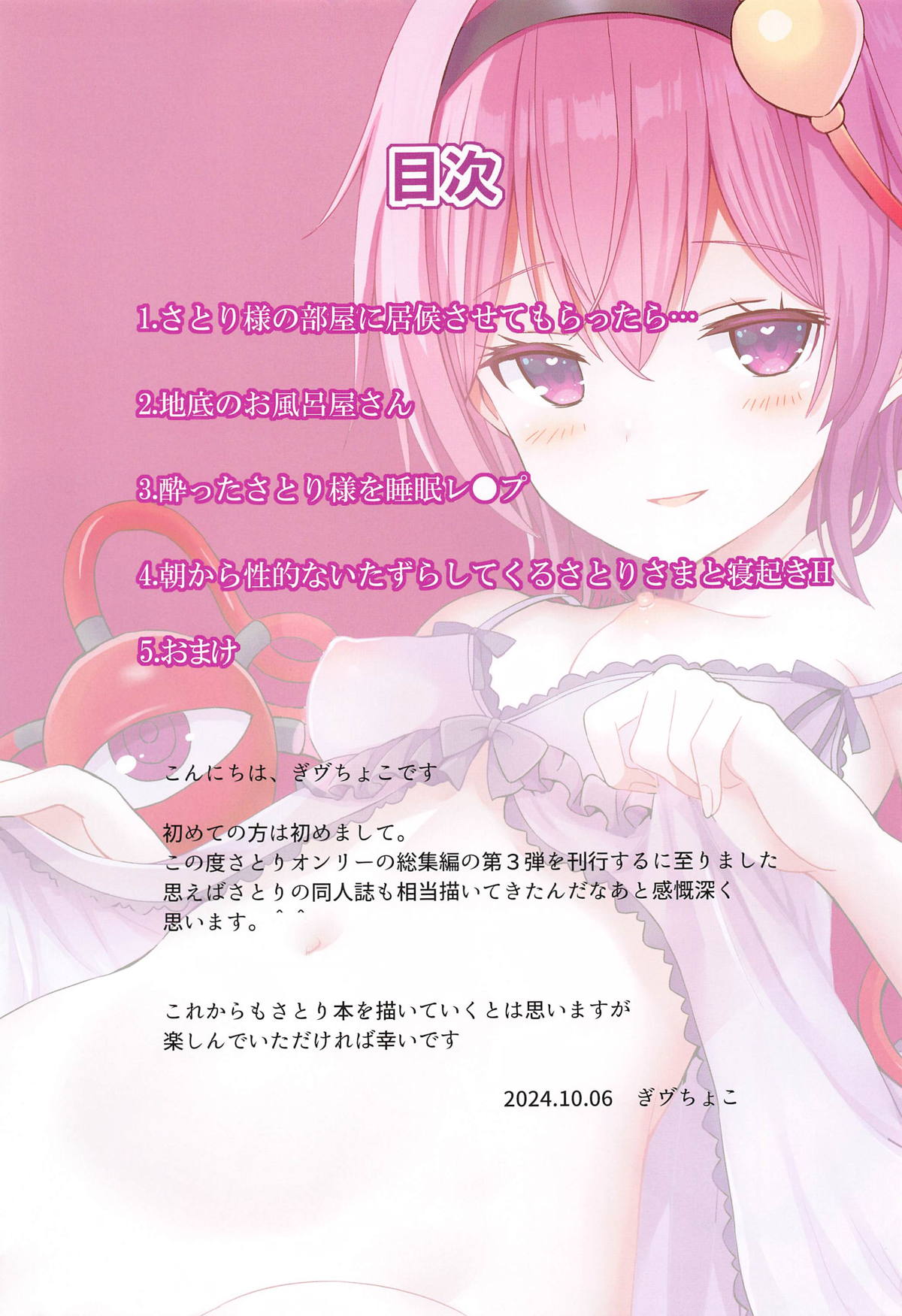 Satori-Zakari Komeiji Satori Soushuuhen 3 page 2 full