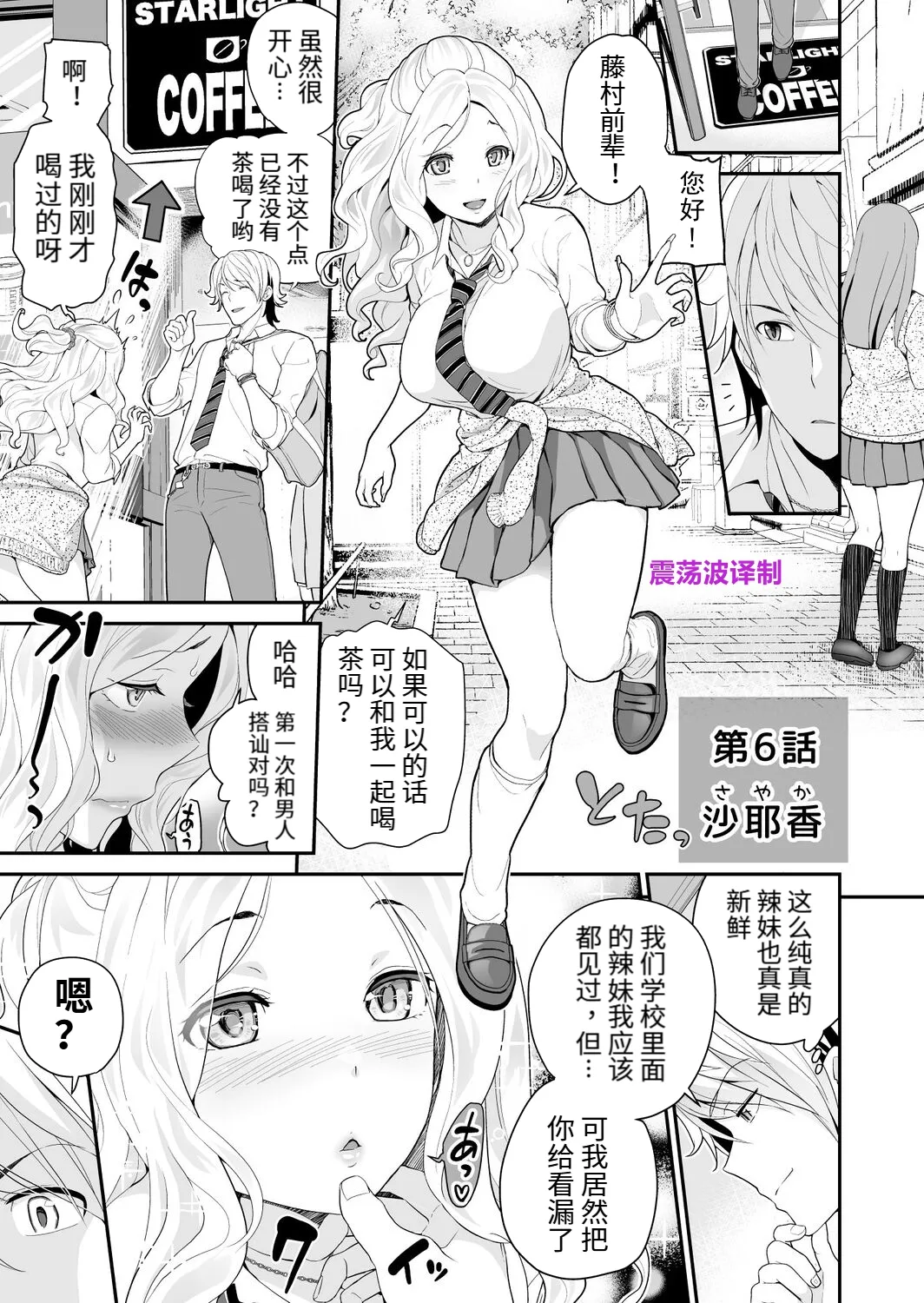 Imouto Scandal Ch.6 Sayaka page 1 full