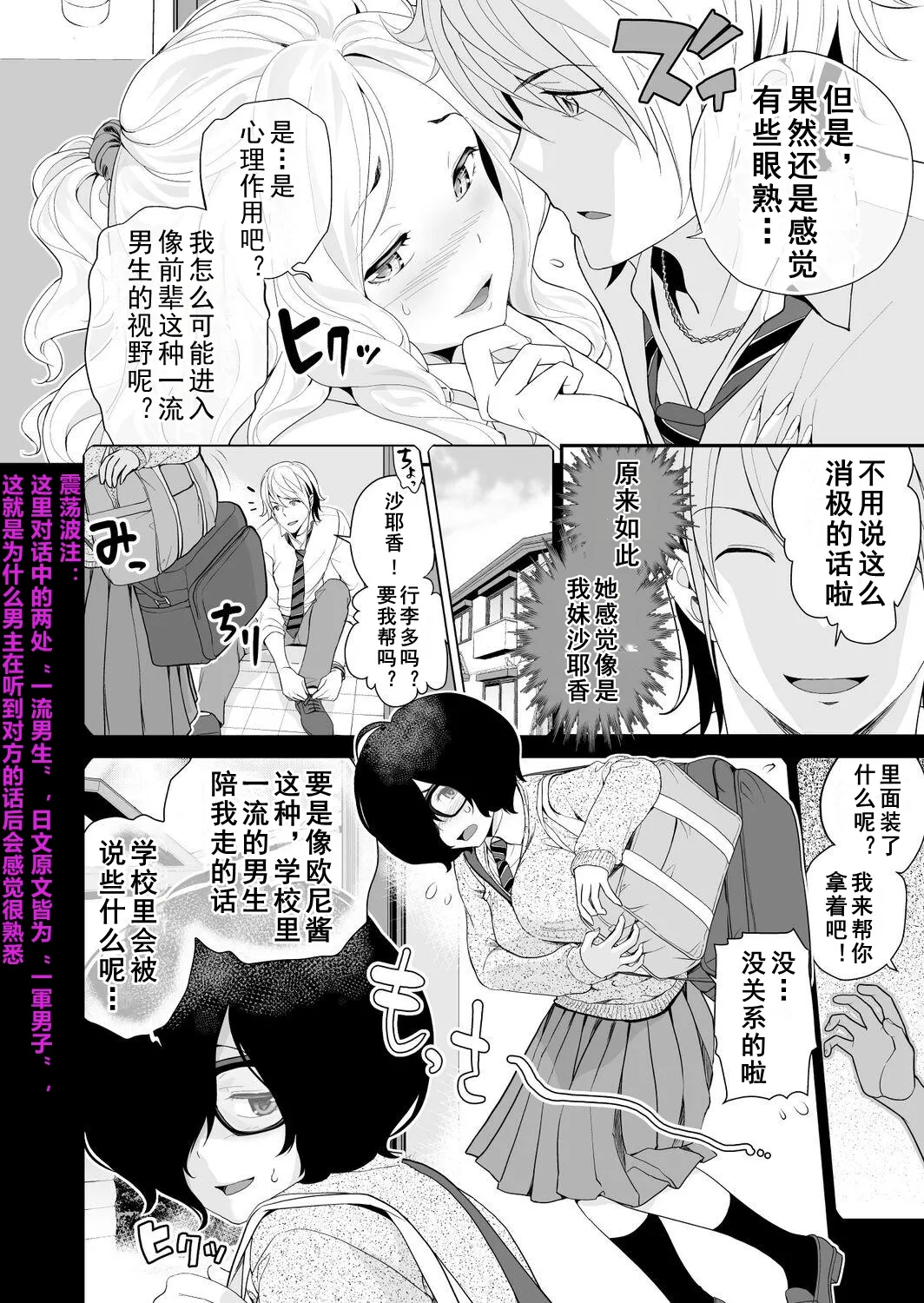 Imouto Scandal Ch.6 Sayaka page 2 full