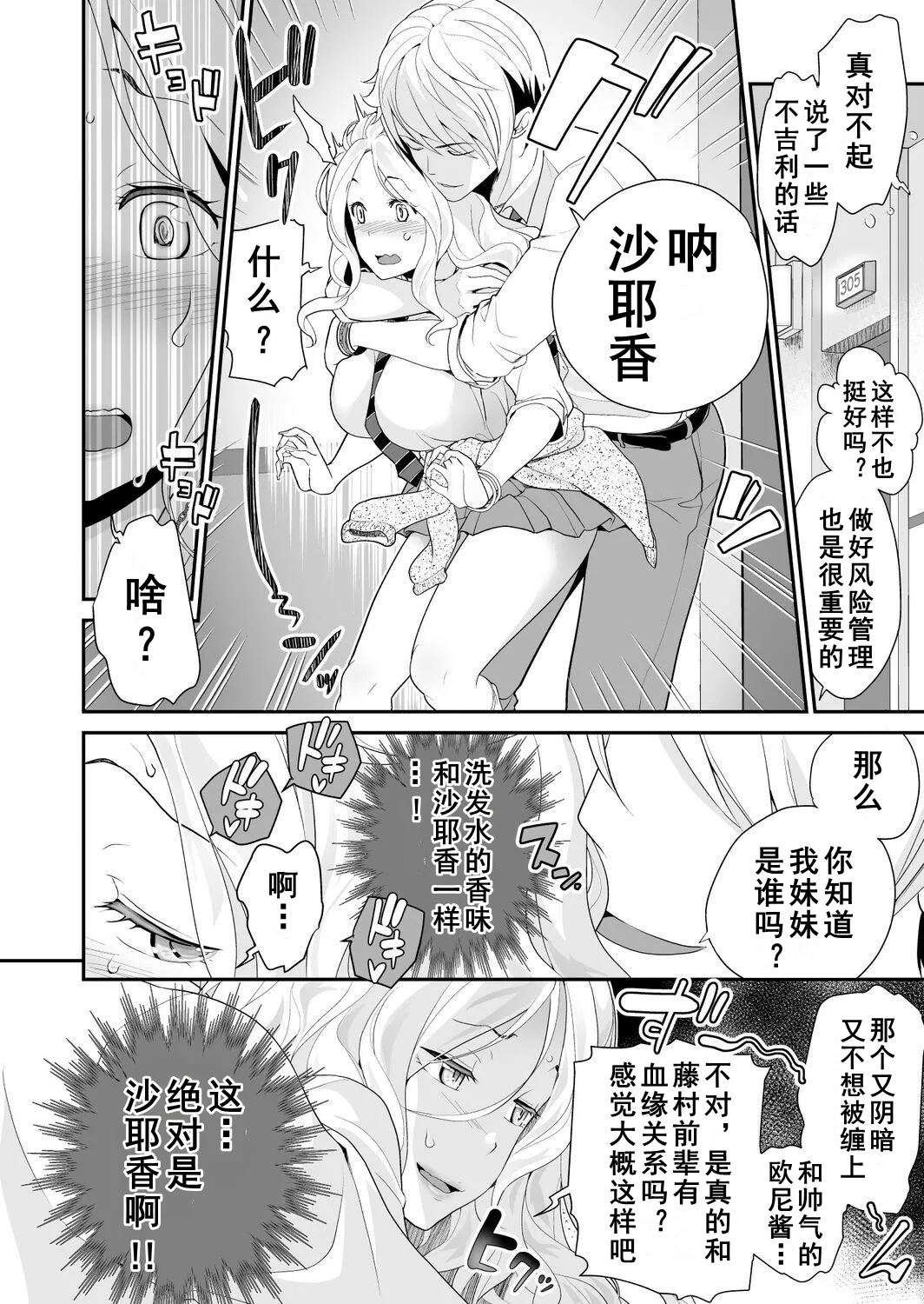 Imouto Scandal Ch.6 Sayaka page 4 full