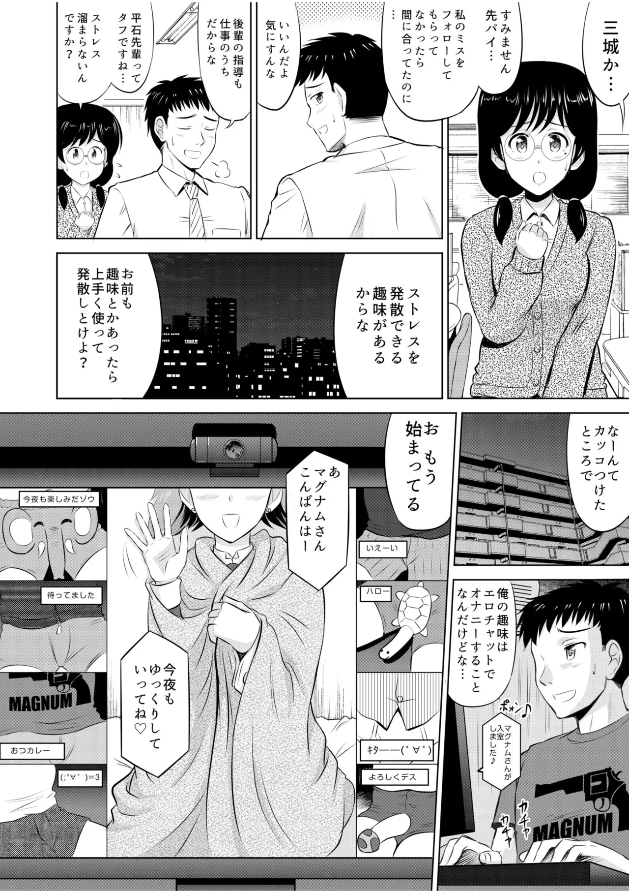 Tonari no Oku-san wa Cosplay Ecchi ga o Tokui de...～Private SEX Zecchou Nama Haishin page 8 full