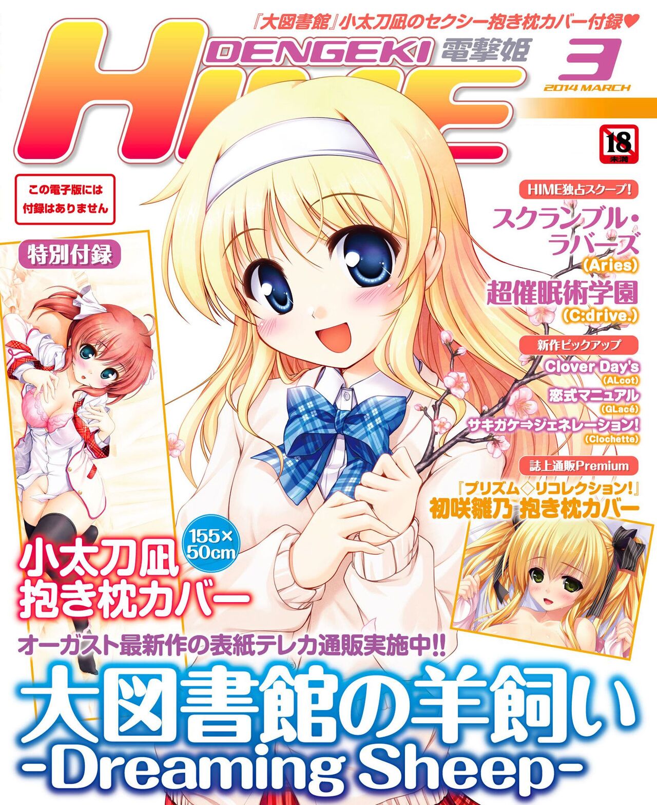 DENGEKI HIME 2014-03 page 1 full