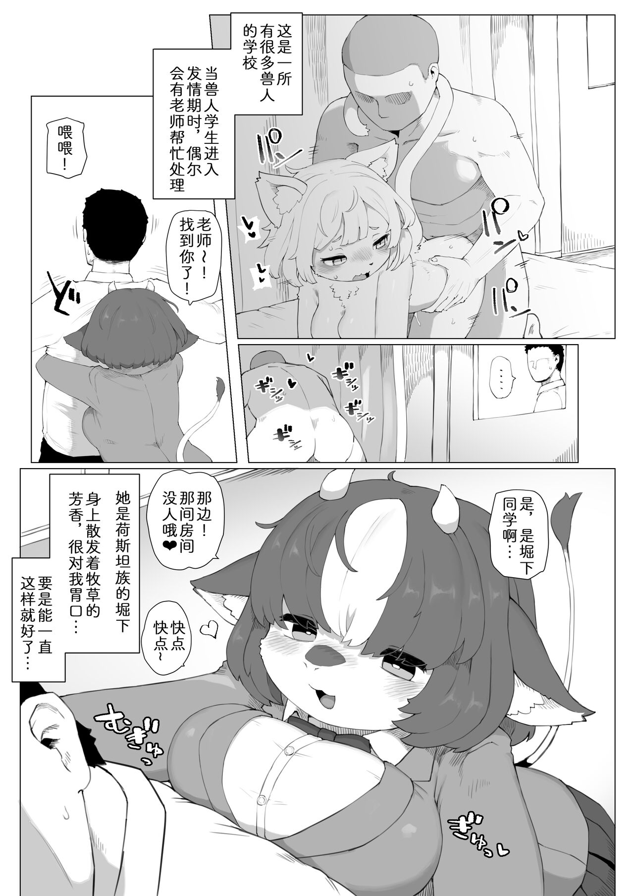 Holstein no Horisita-san | 荷斯坦族的堀下同学 page 2 full