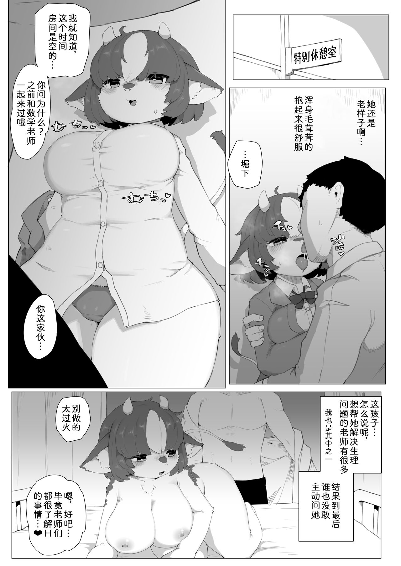 Holstein no Horisita-san | 荷斯坦族的堀下同学 page 3 full