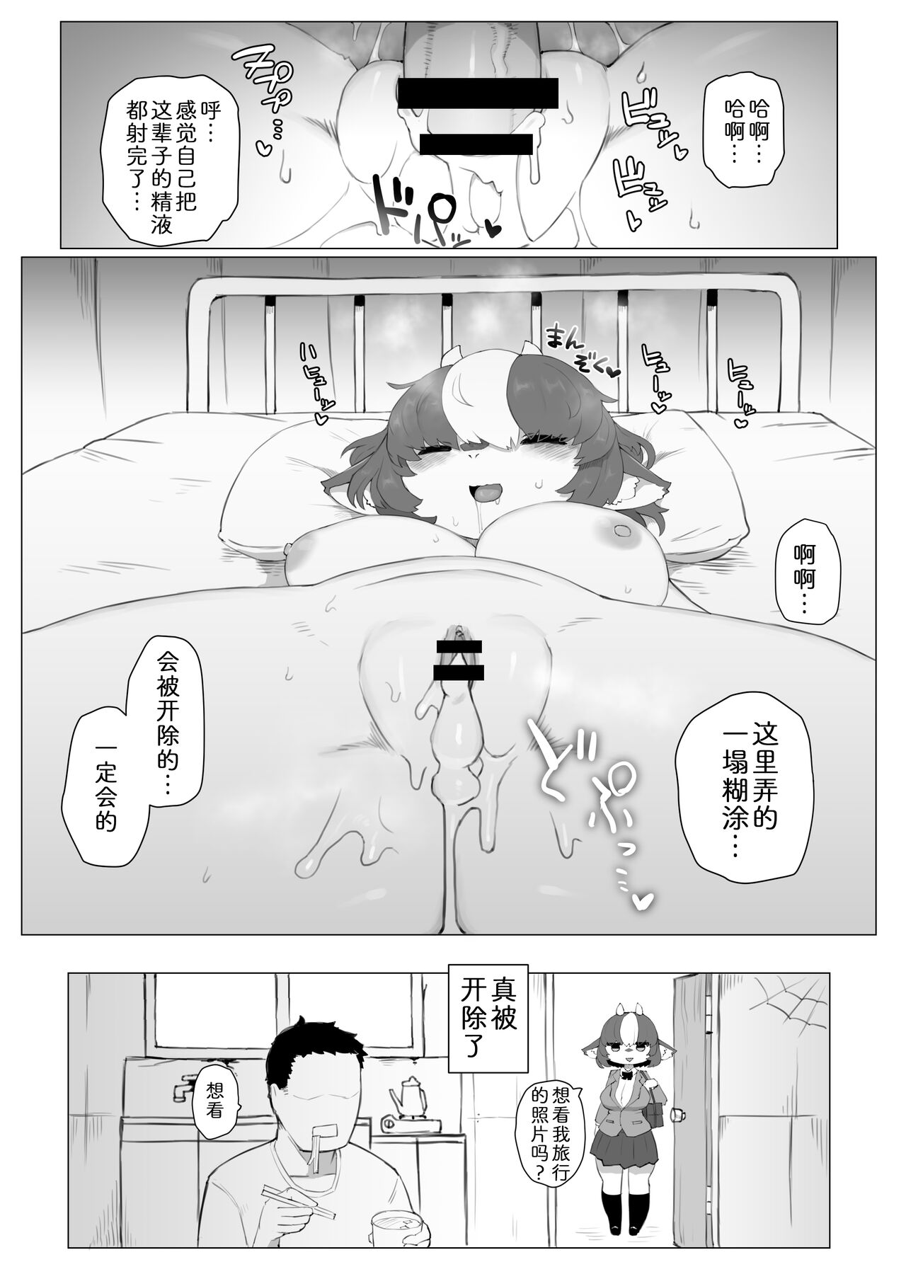 Holstein no Horisita-san | 荷斯坦族的堀下同学 page 8 full