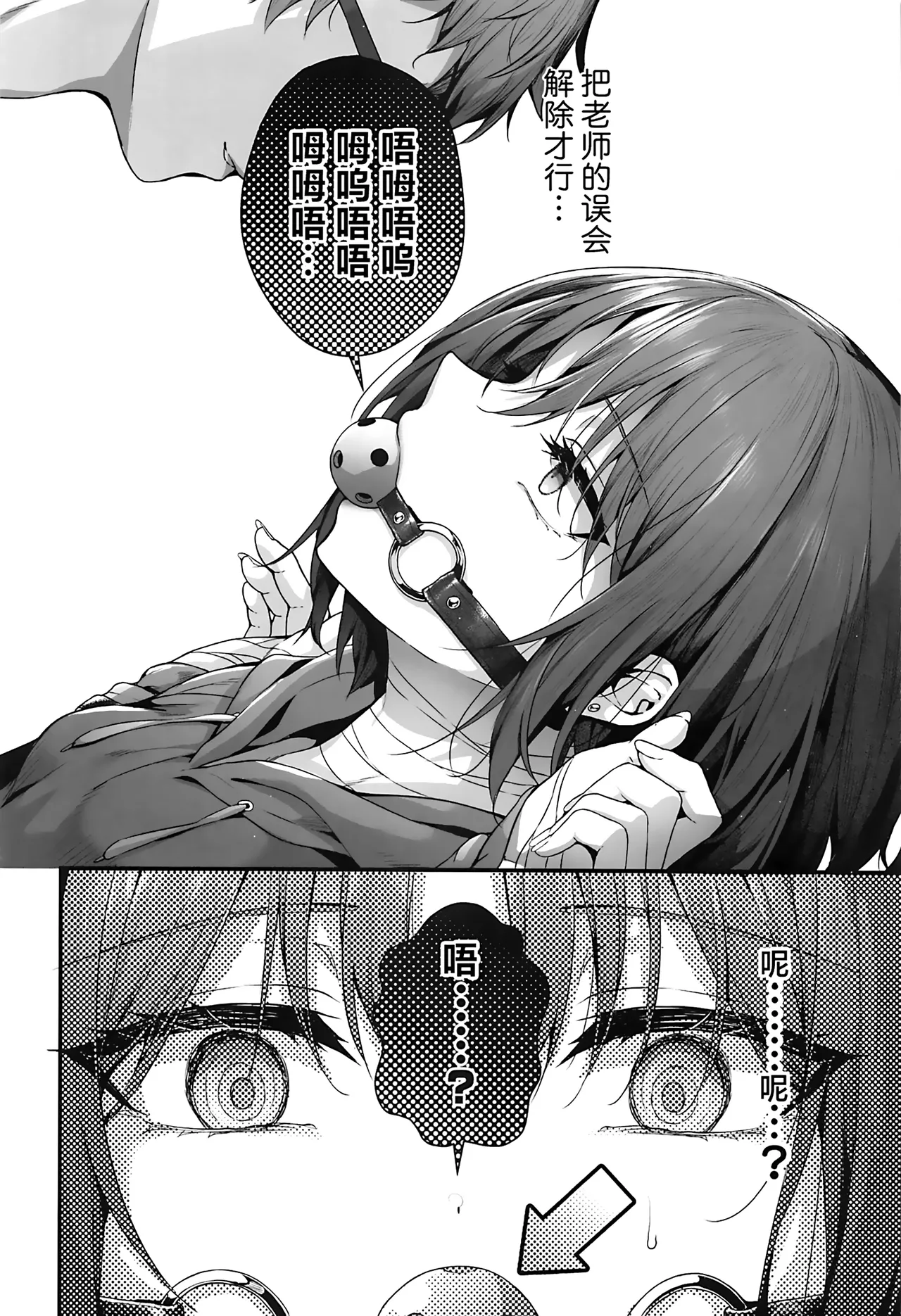 Sensei wa Watashi o xx Shite Kurenai - MY TEACHER DON'T XX FOR ME | 老师您和我做XX的事情可以吗 page 10 full