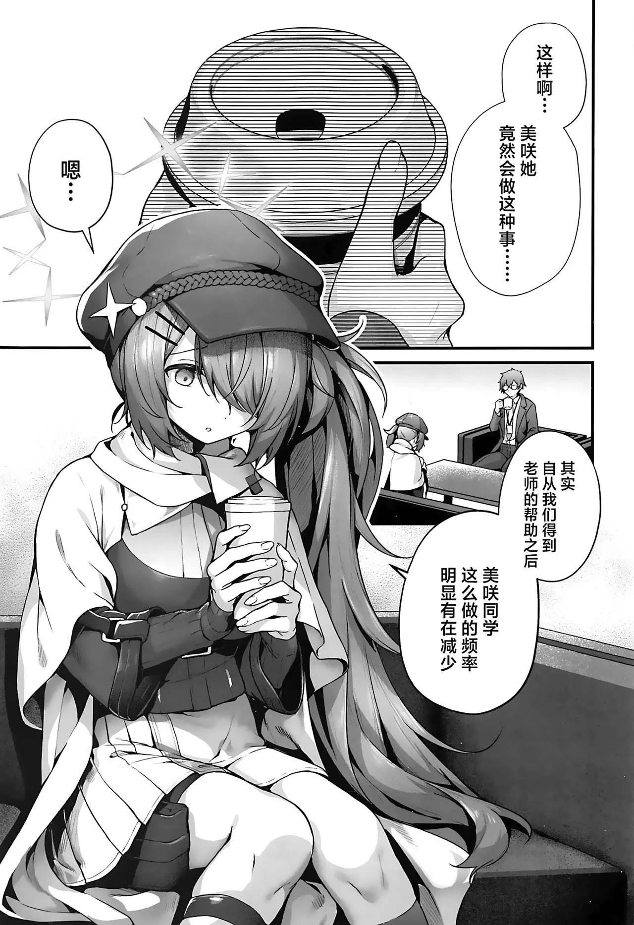 Sensei wa Watashi o xx Shite Kurenai - MY TEACHER DON'T XX FOR ME | 老师您和我做XX的事情可以吗 page 3 full