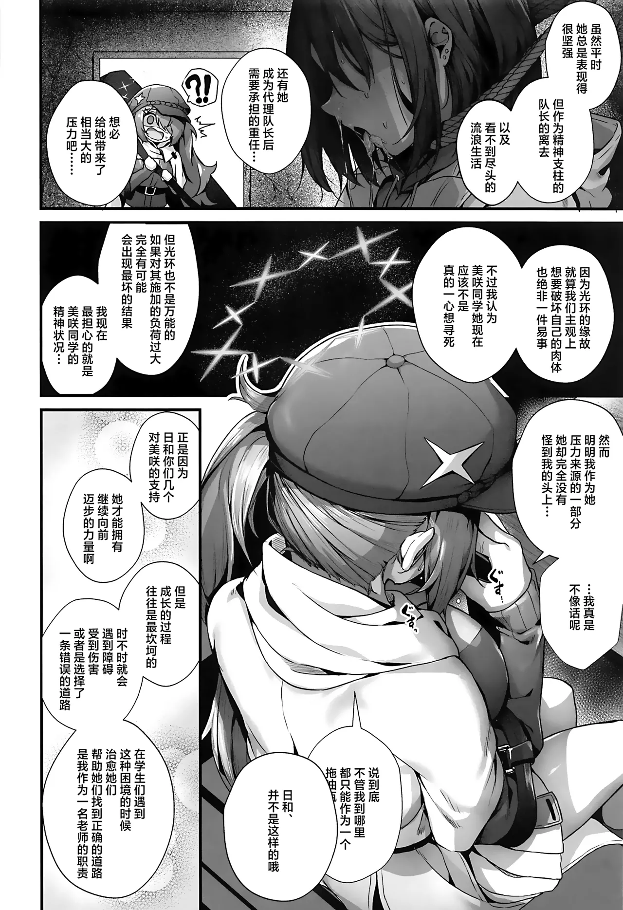 Sensei wa Watashi o xx Shite Kurenai - MY TEACHER DON'T XX FOR ME | 老师您和我做XX的事情可以吗 page 4 full