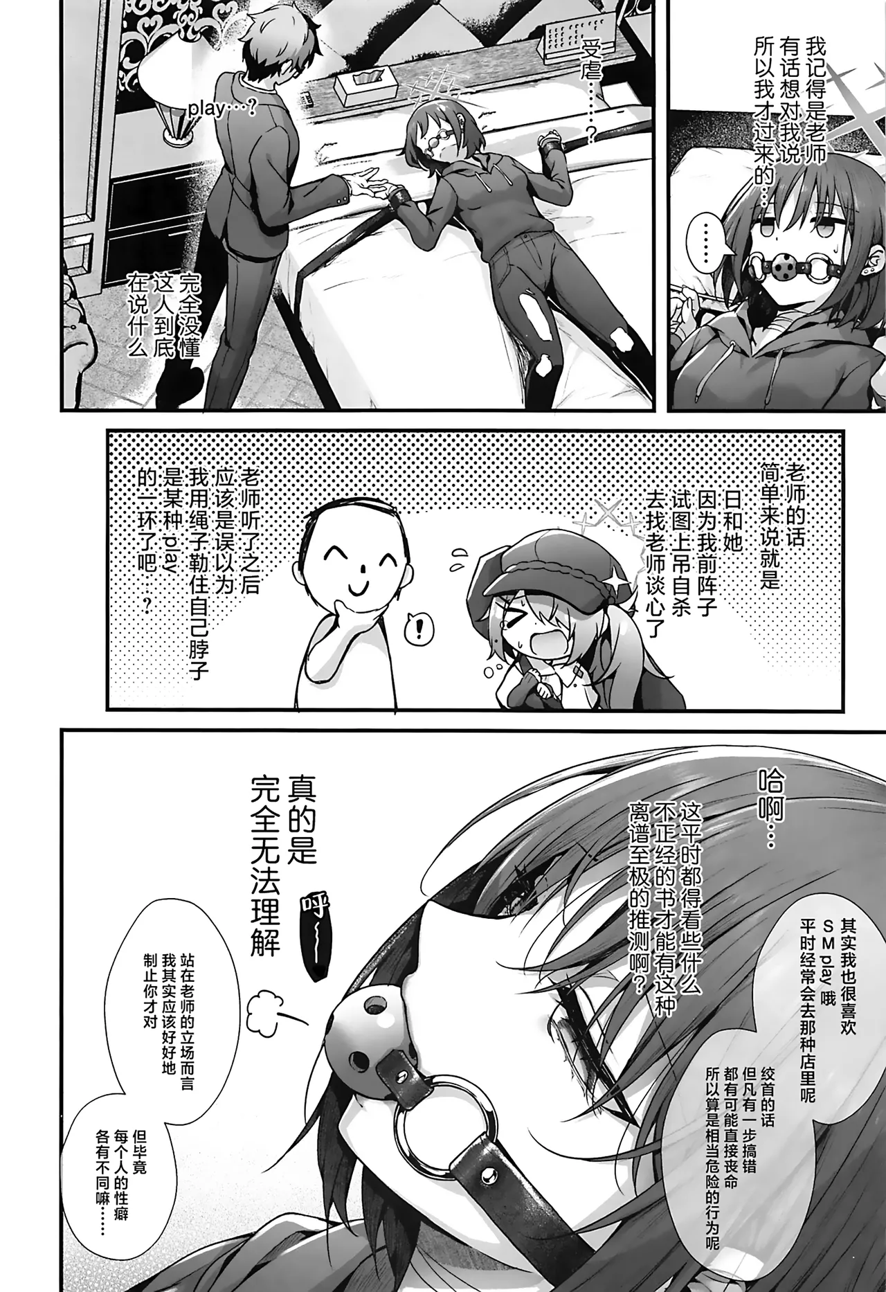 Sensei wa Watashi o xx Shite Kurenai - MY TEACHER DON'T XX FOR ME | 老师您和我做XX的事情可以吗 page 8 full