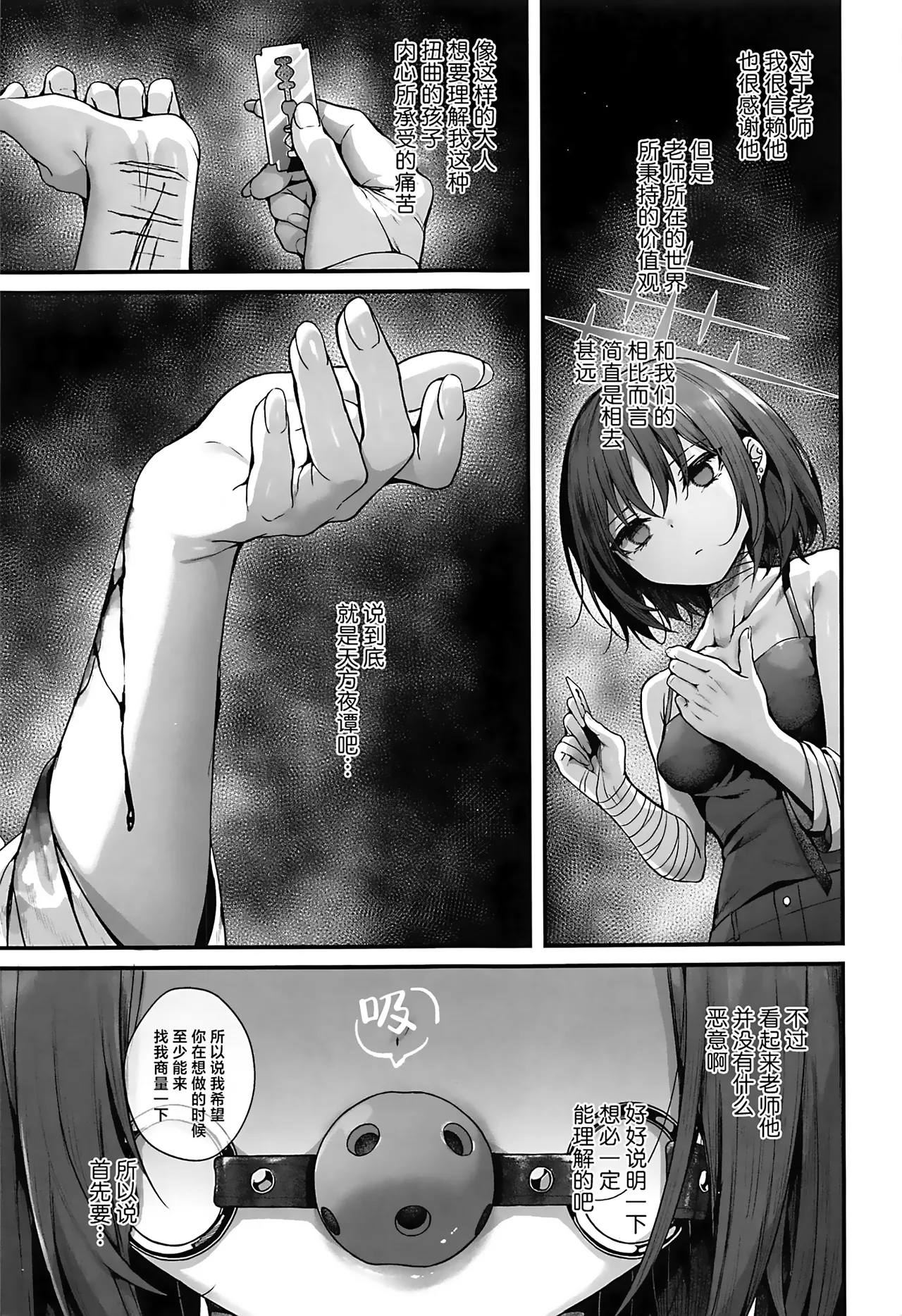 Sensei wa Watashi o xx Shite Kurenai - MY TEACHER DON'T XX FOR ME | 老师您和我做XX的事情可以吗 page 9 full