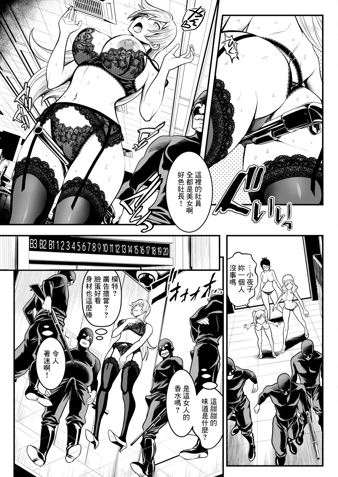 いたちょう_セックスで解決♡色仕掛け株式会社_最終話 page 3 full