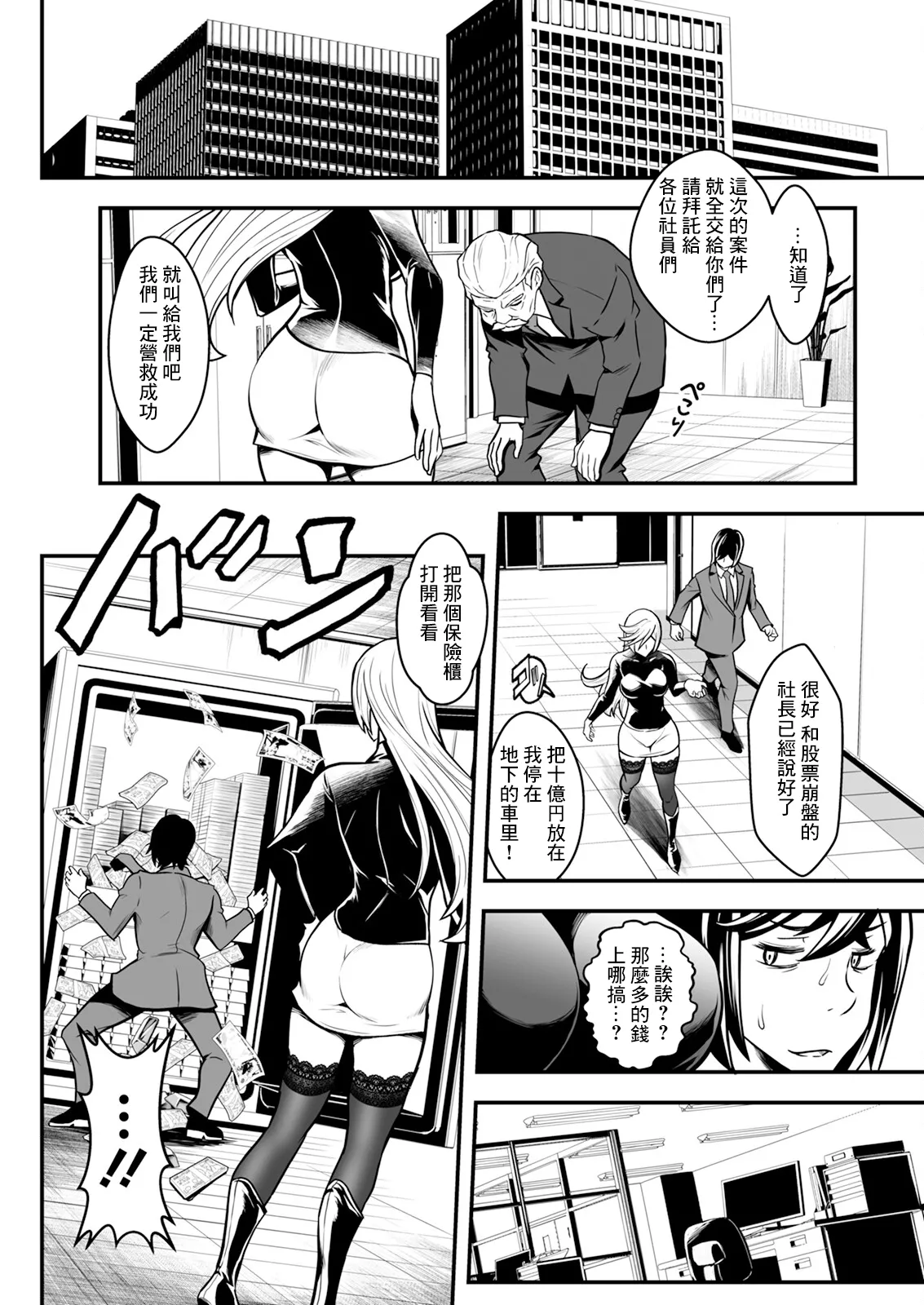 いたちょう_セックスで解決♡色仕掛け株式会社_最終話 page 6 full