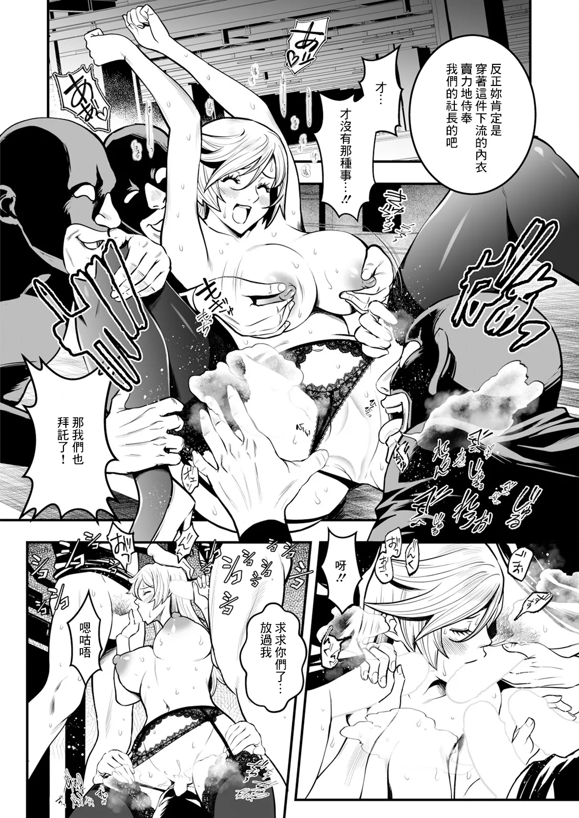 いたちょう_セックスで解決♡色仕掛け株式会社_最終話 page 8 full