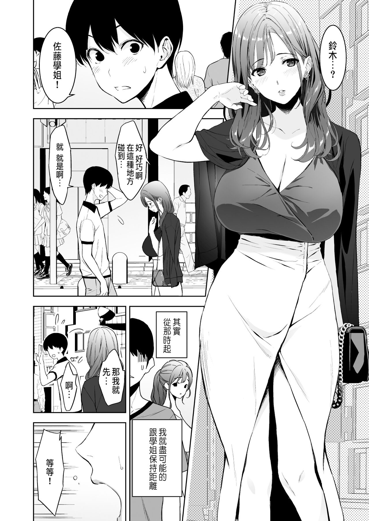 美乳の彼女がいるのに体操部の爆乳が誘ってくる2 page 3 full