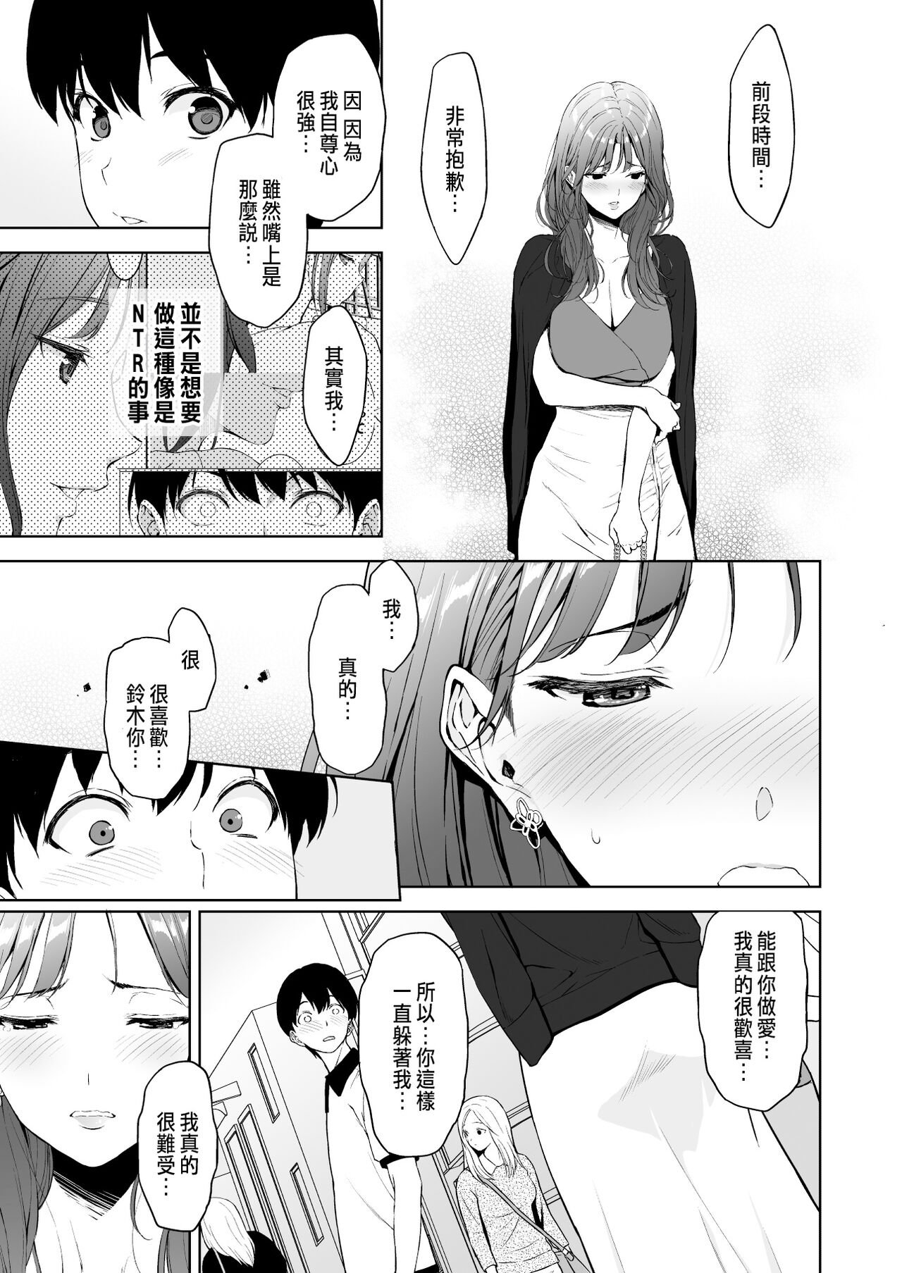 美乳の彼女がいるのに体操部の爆乳が誘ってくる2 page 4 full