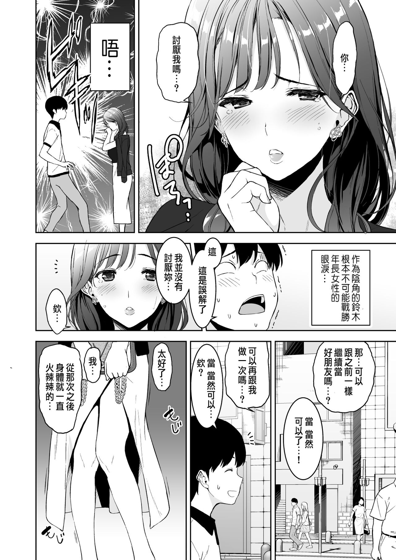 美乳の彼女がいるのに体操部の爆乳が誘ってくる2 page 5 full