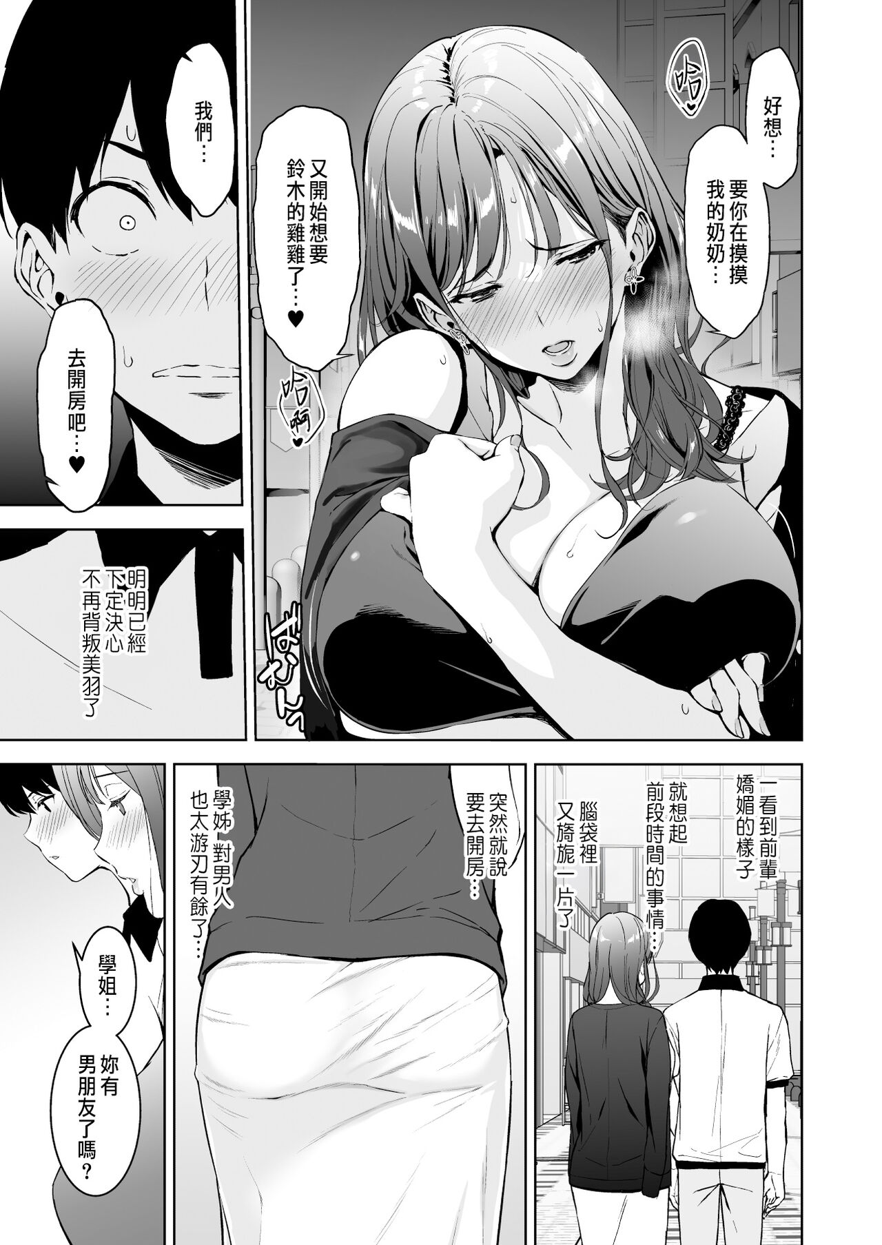 美乳の彼女がいるのに体操部の爆乳が誘ってくる2 page 6 full
