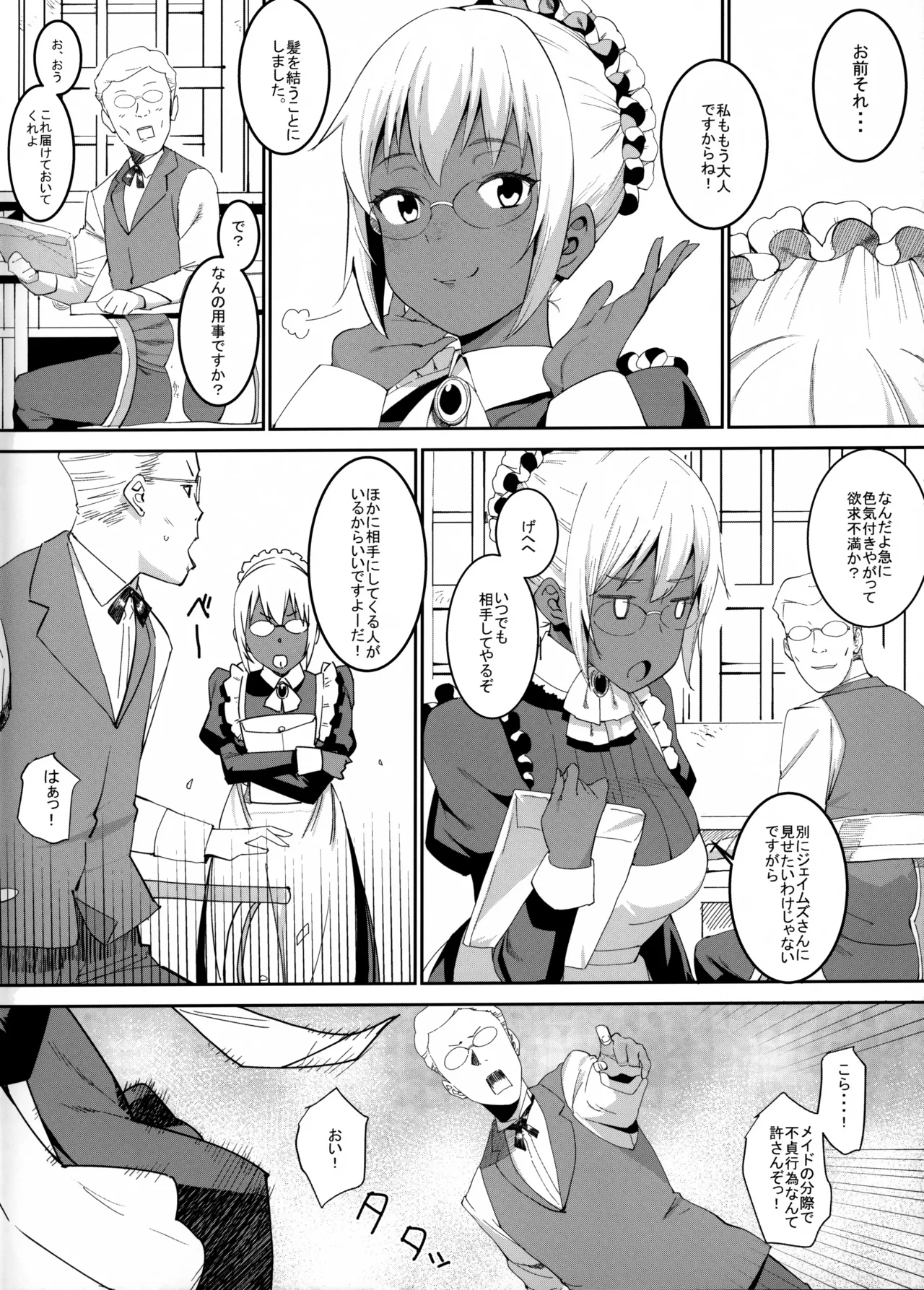 Kasshoku Kokumaro Funnyuu Maid Stardust · Genius page 3 full