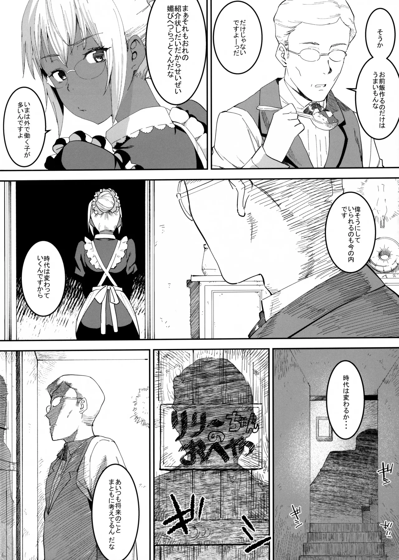 Kasshoku Kokumaro Funnyuu Maid Stardust · Genius page 7 full