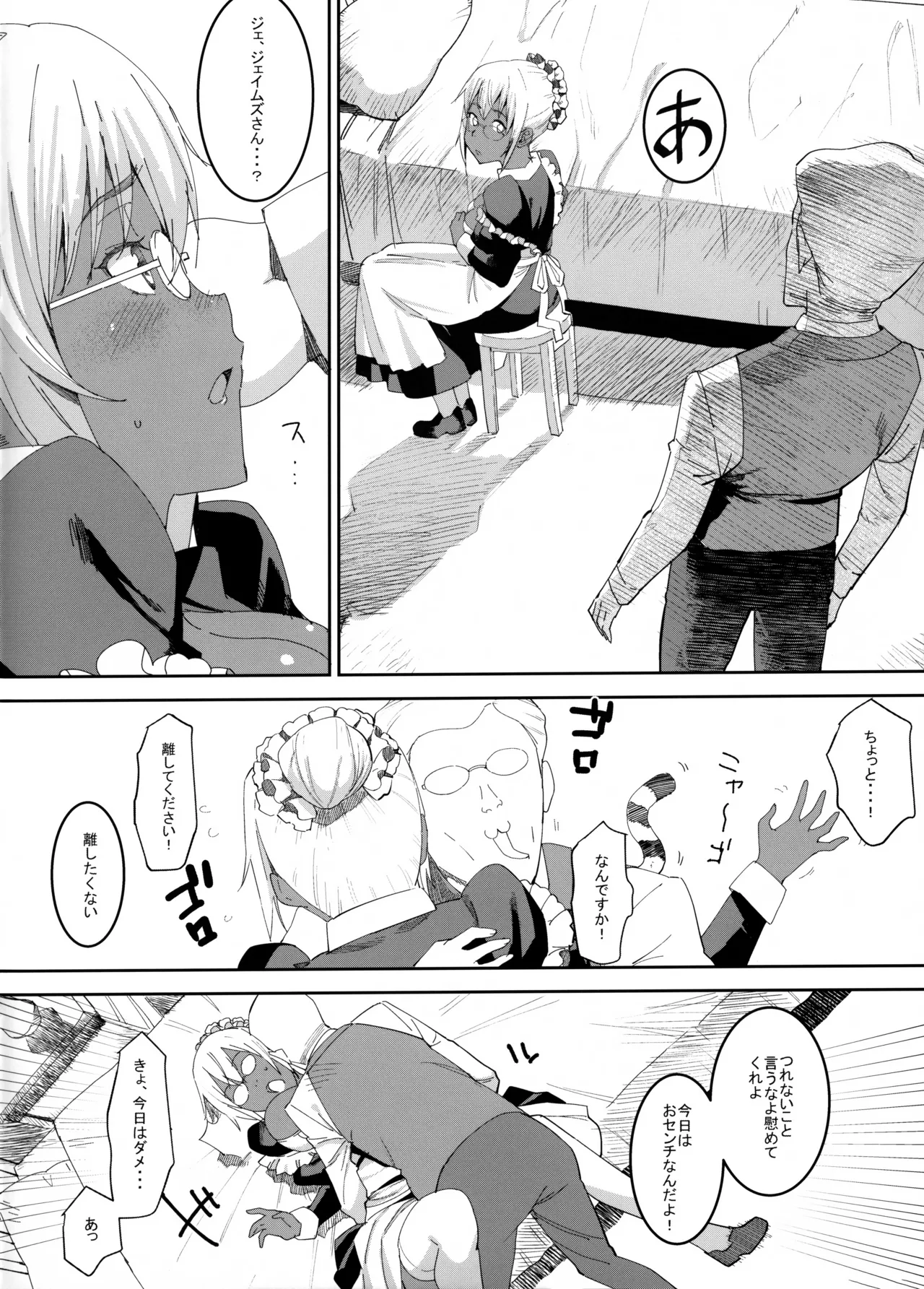 Kasshoku Kokumaro Funnyuu Maid Stardust · Genius page 9 full