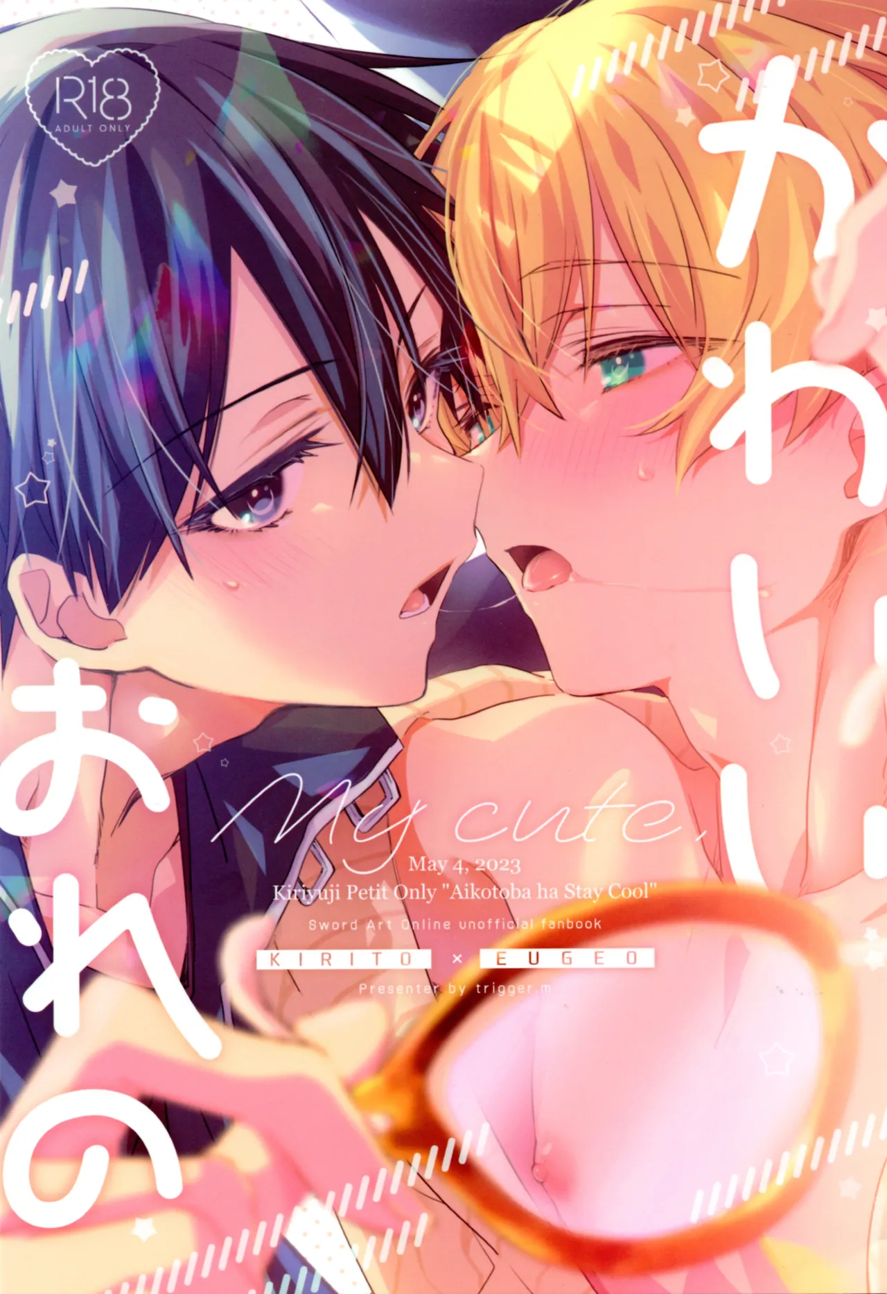 Kawaii Ore no - My cute, page 1 full