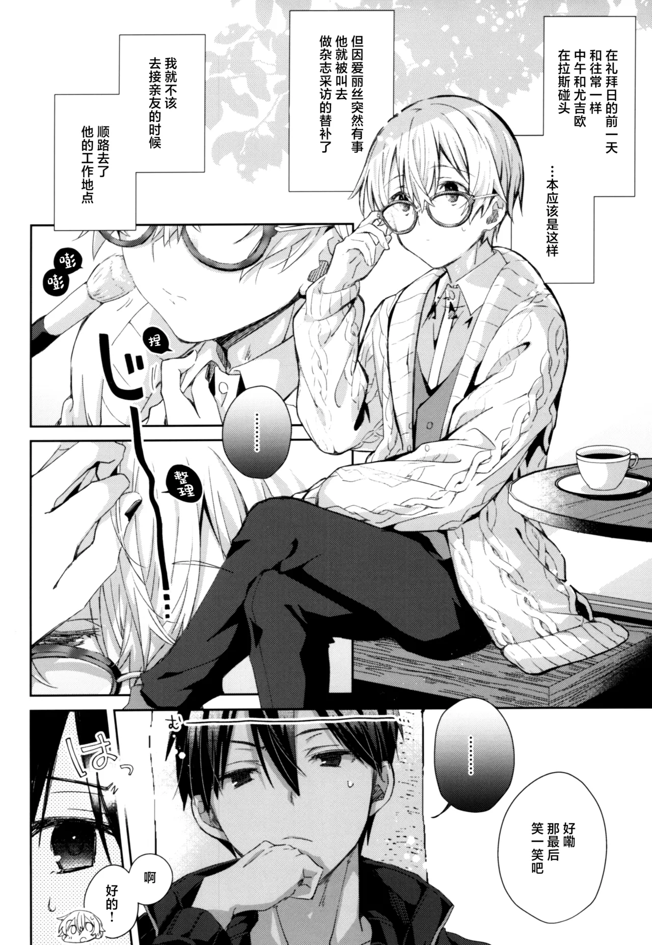 Kawaii Ore no - My cute, page 3 full