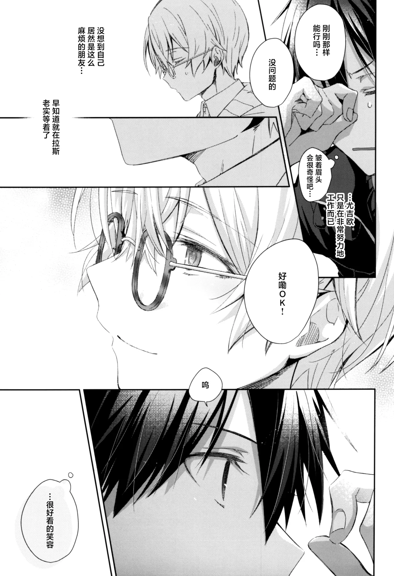 Kawaii Ore no - My cute, page 4 full