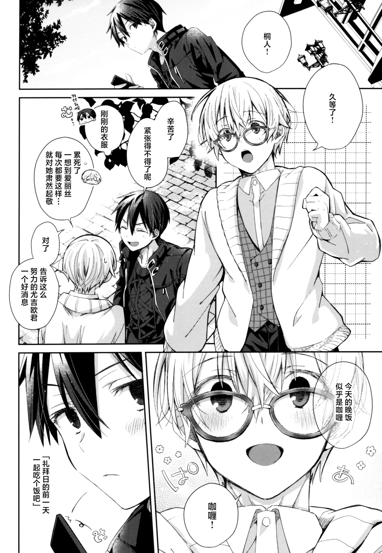 Kawaii Ore no - My cute, page 5 full