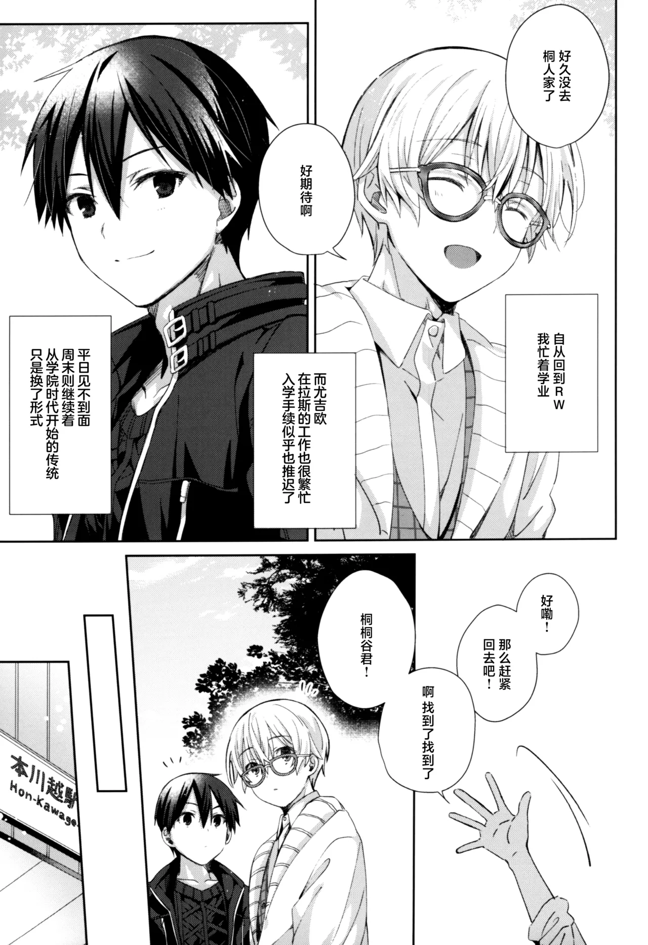 Kawaii Ore no - My cute, page 6 full