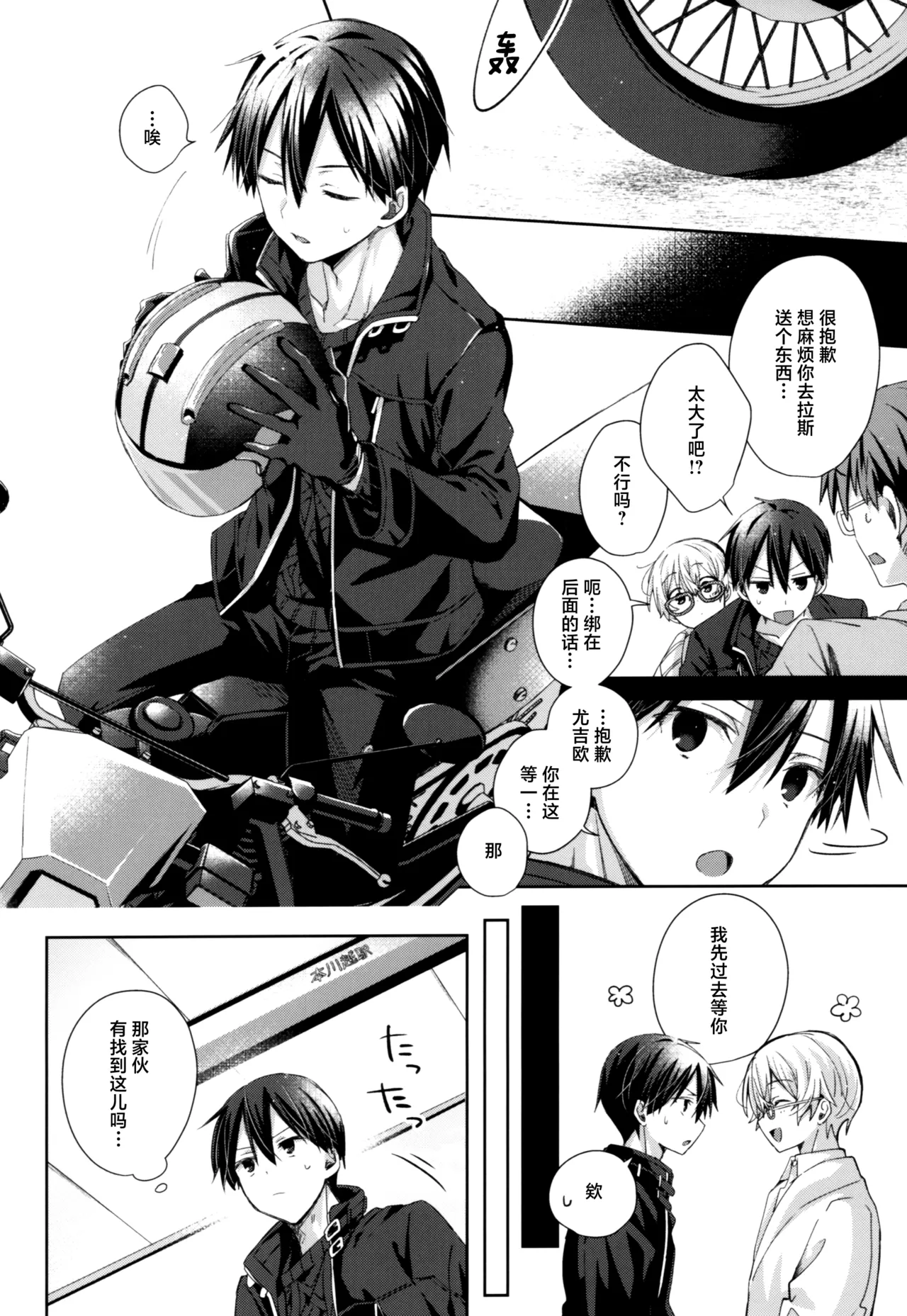 Kawaii Ore no - My cute, page 7 full