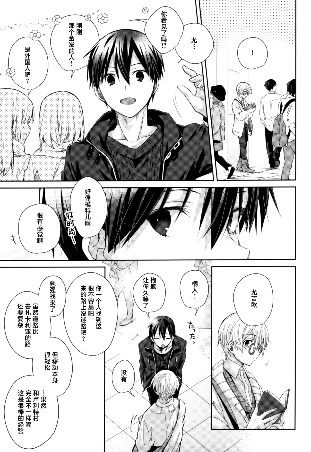 Kawaii Ore no - My cute, page 8 full