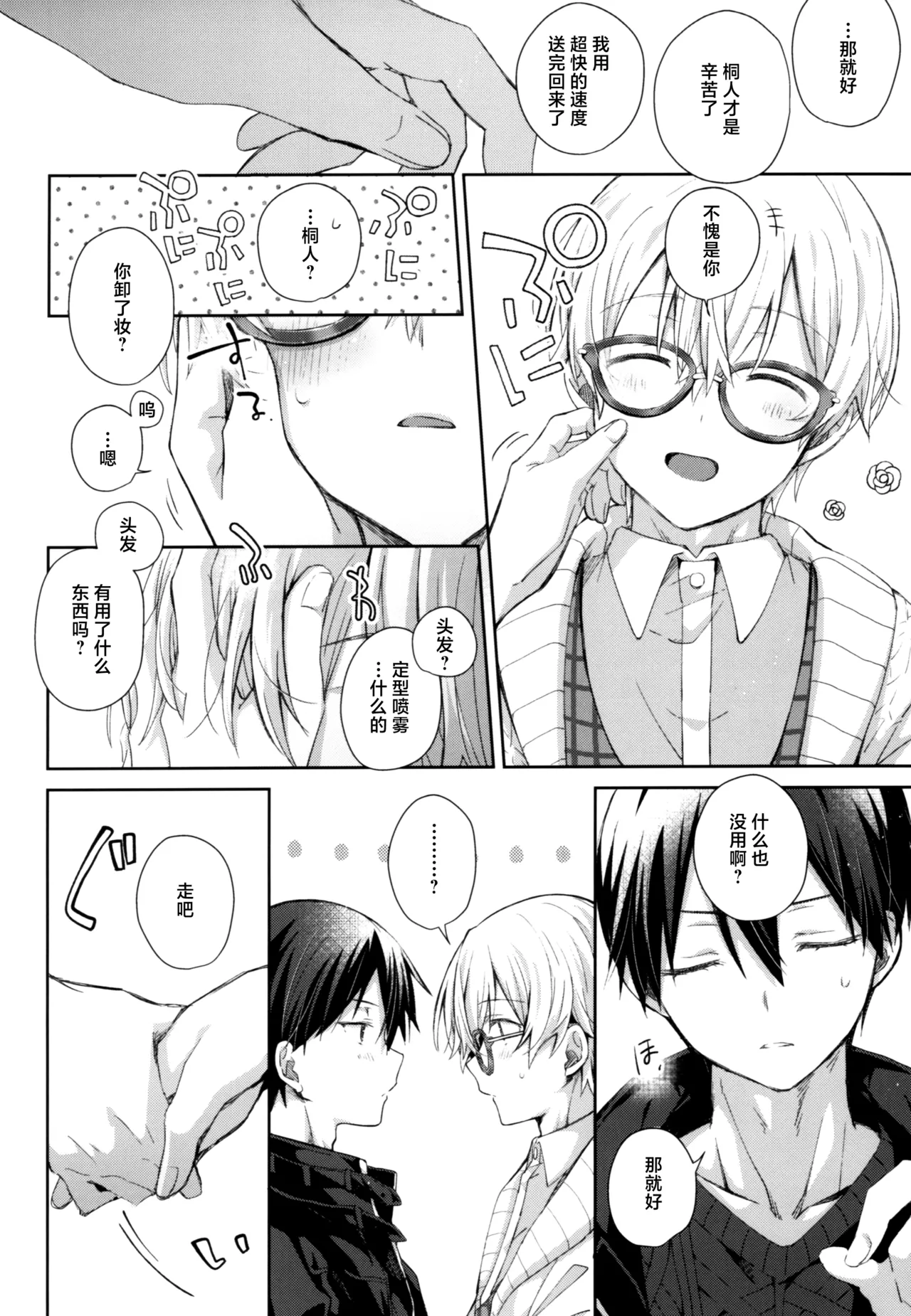 Kawaii Ore no - My cute, page 9 full