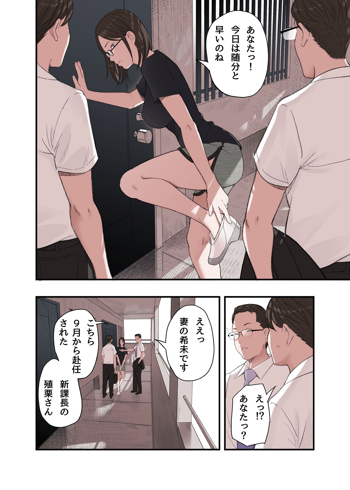 私・・・なぜ不倫したと思います？ page 10 full