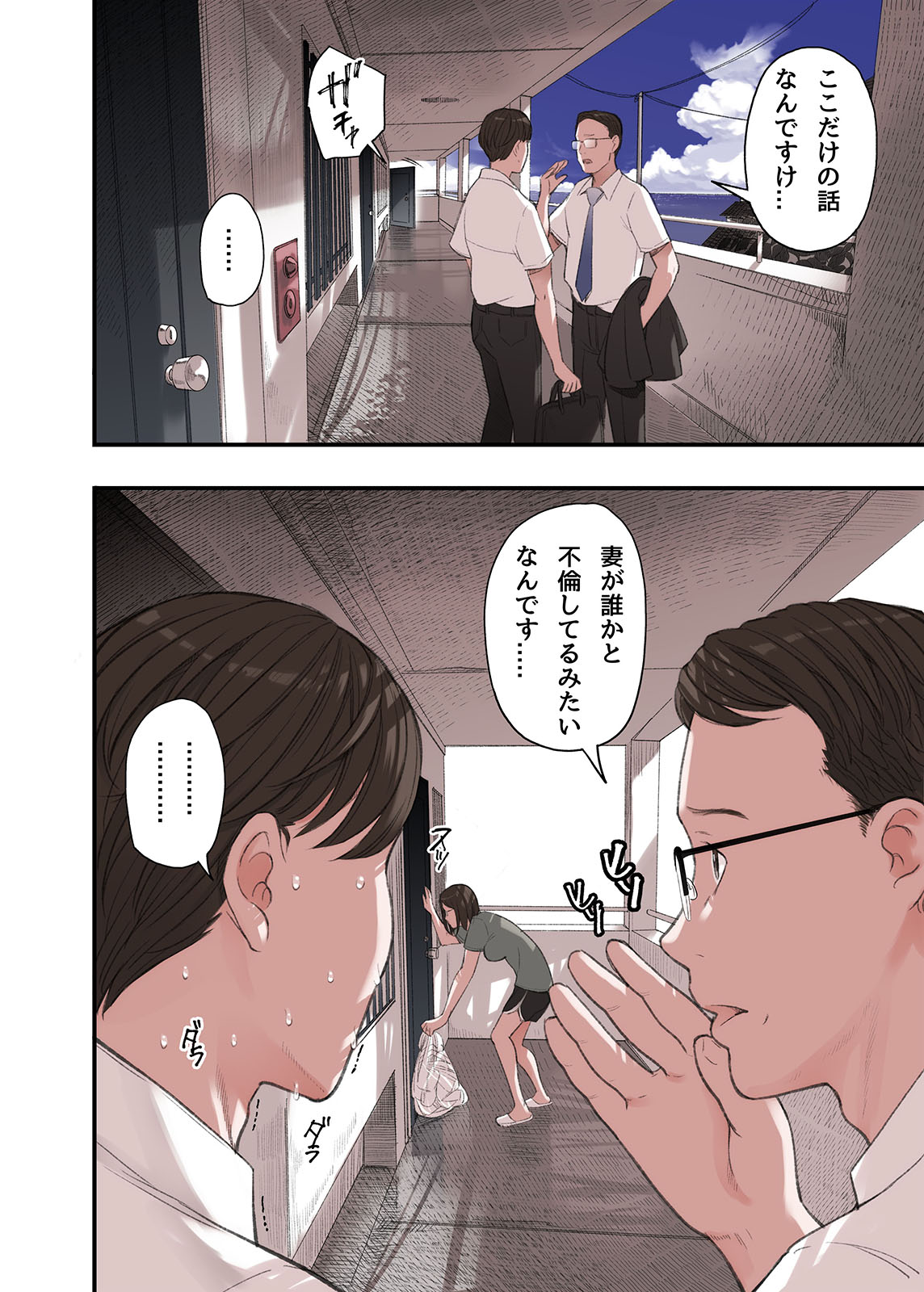 私・・・なぜ不倫したと思います？ page 2 full