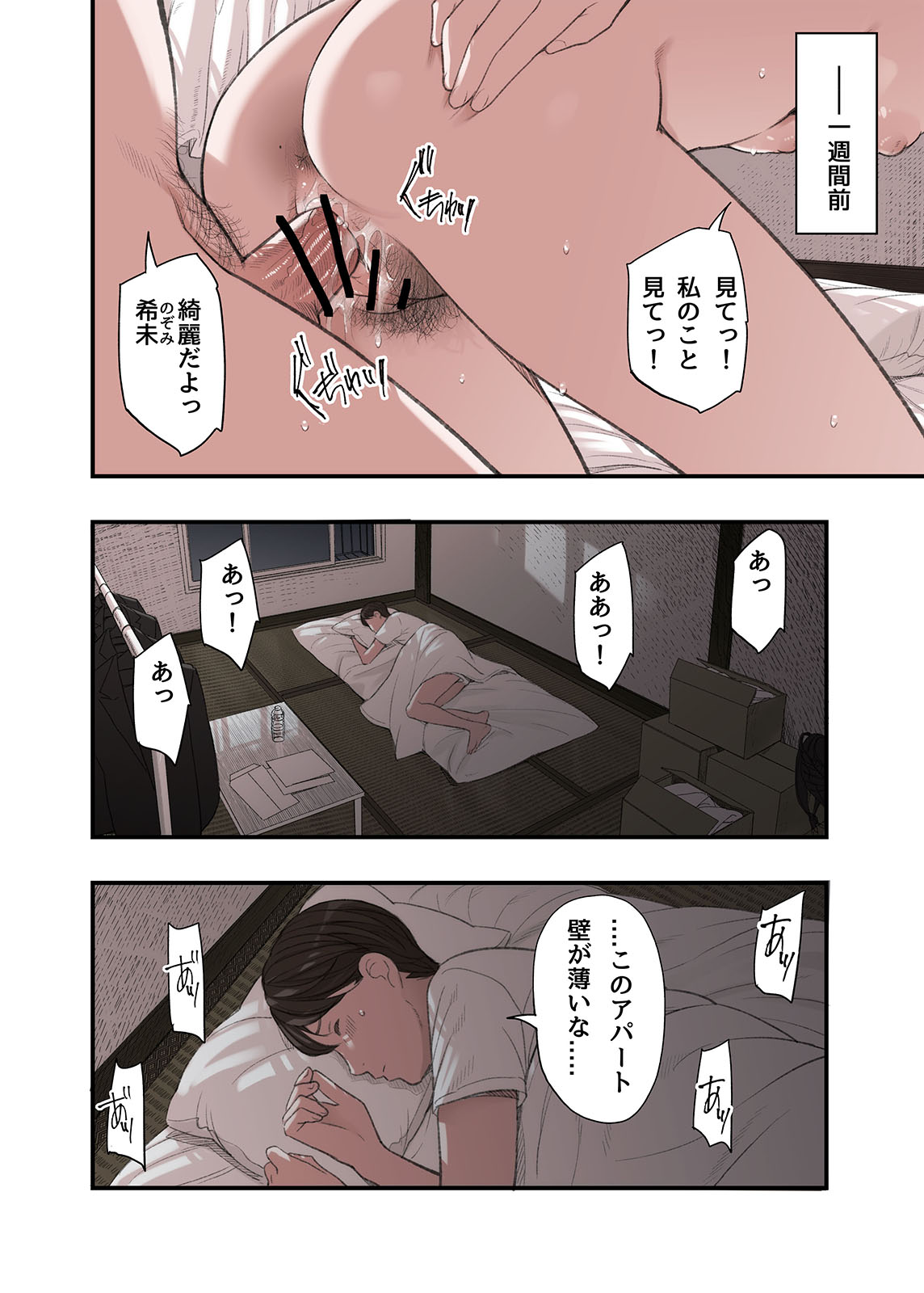 私・・・なぜ不倫したと思います？ page 4 full