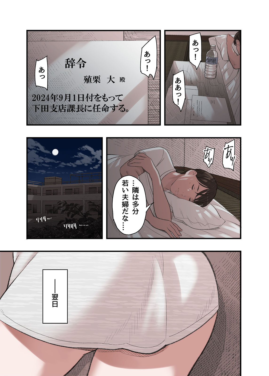 私・・・なぜ不倫したと思います？ page 5 full