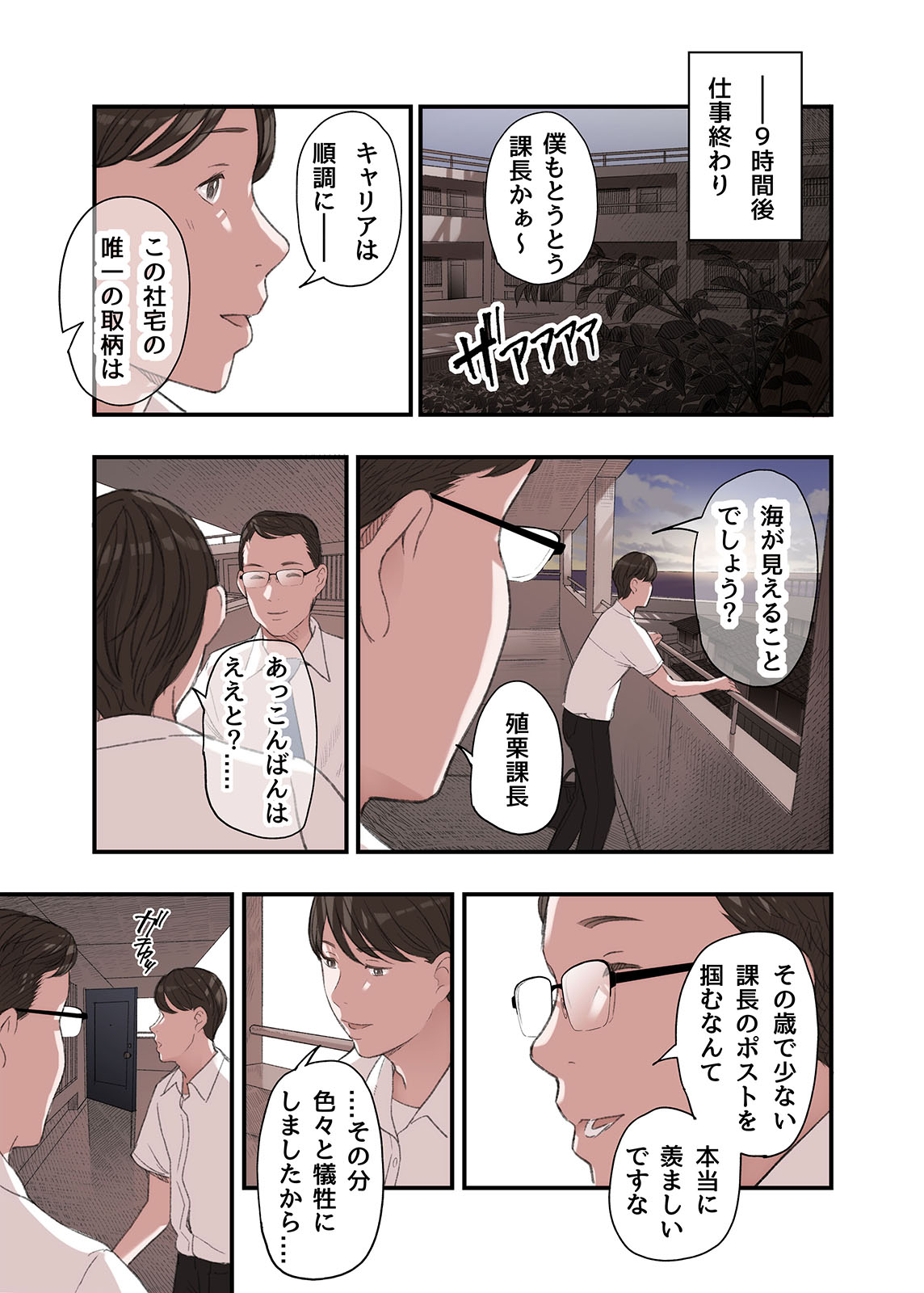 私・・・なぜ不倫したと思います？ page 9 full