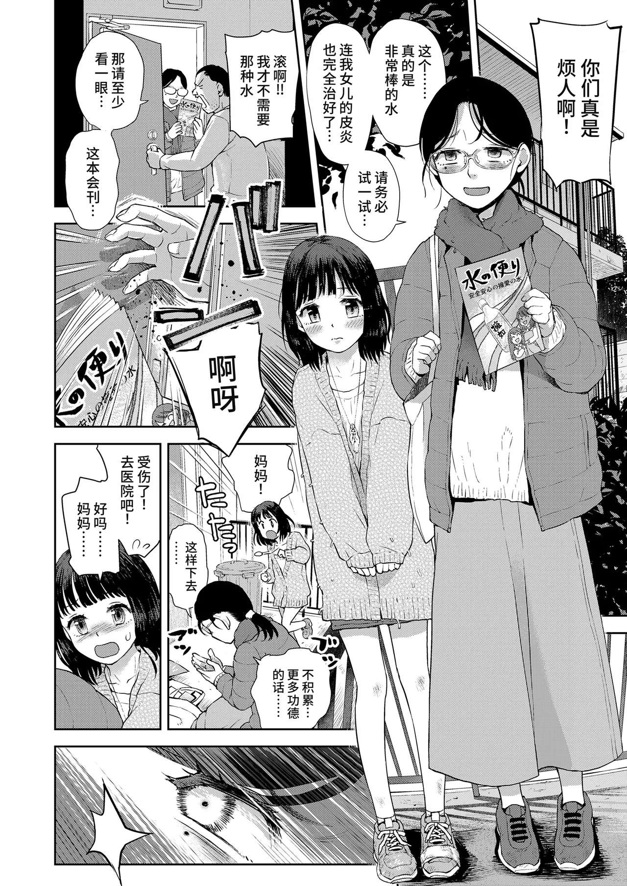 Shiawase o Mitsukete page 2 full