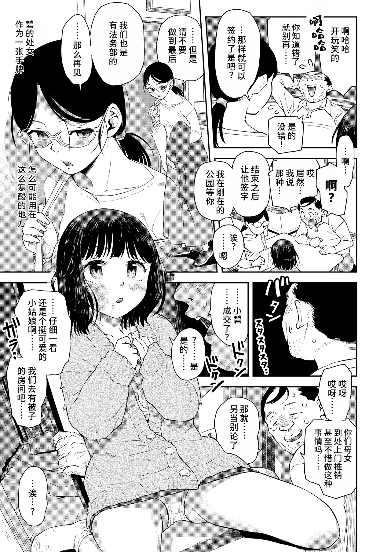 Shiawase o Mitsukete page 5 full