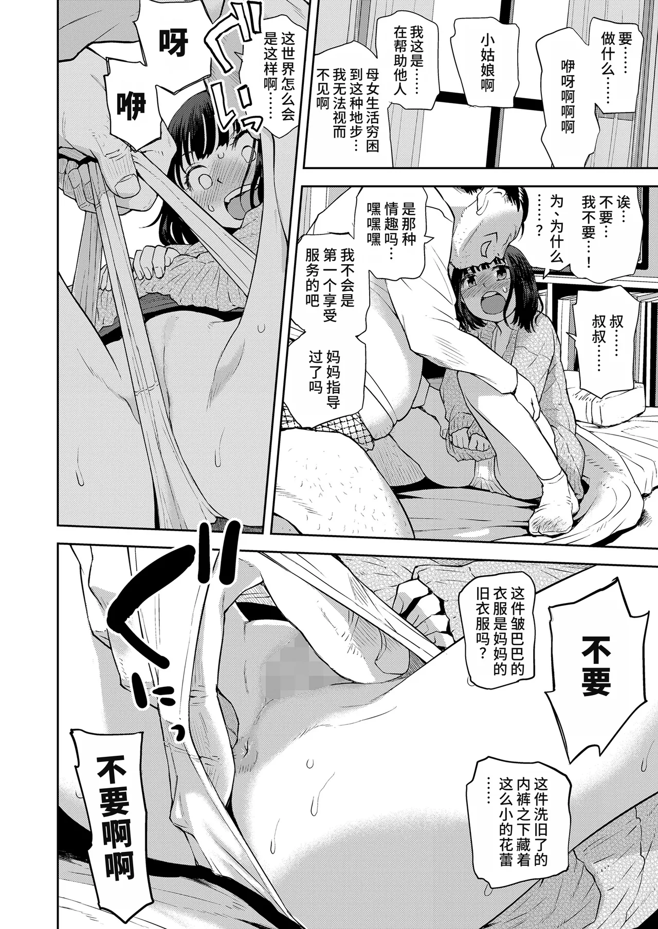 Shiawase o Mitsukete page 6 full