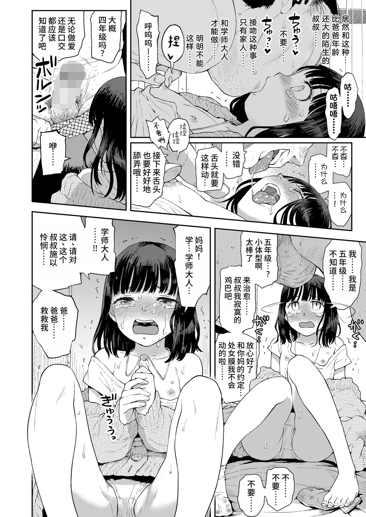 Shiawase o Mitsukete page 8 full